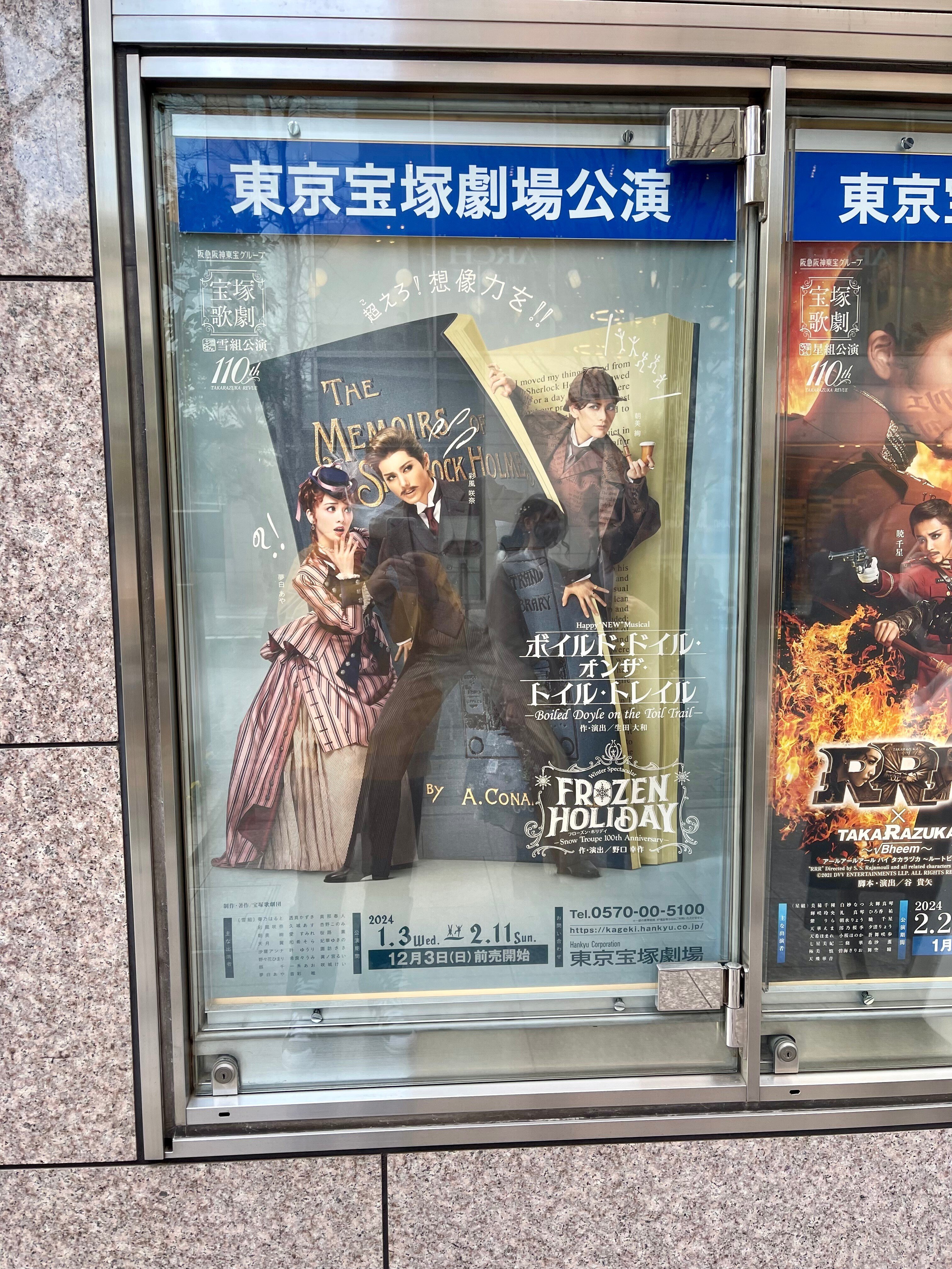 舞台 宝塚 雪組公演 『ボイルド・ドイル・オンザ・トイル