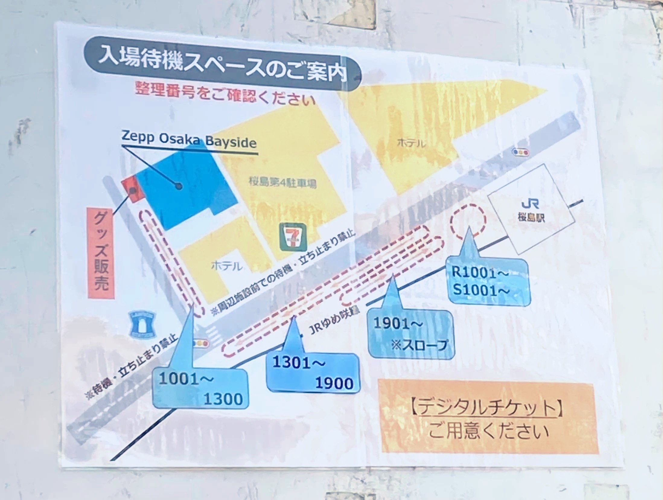 某事務所Zeppスタンディングの備忘録｜nemuru