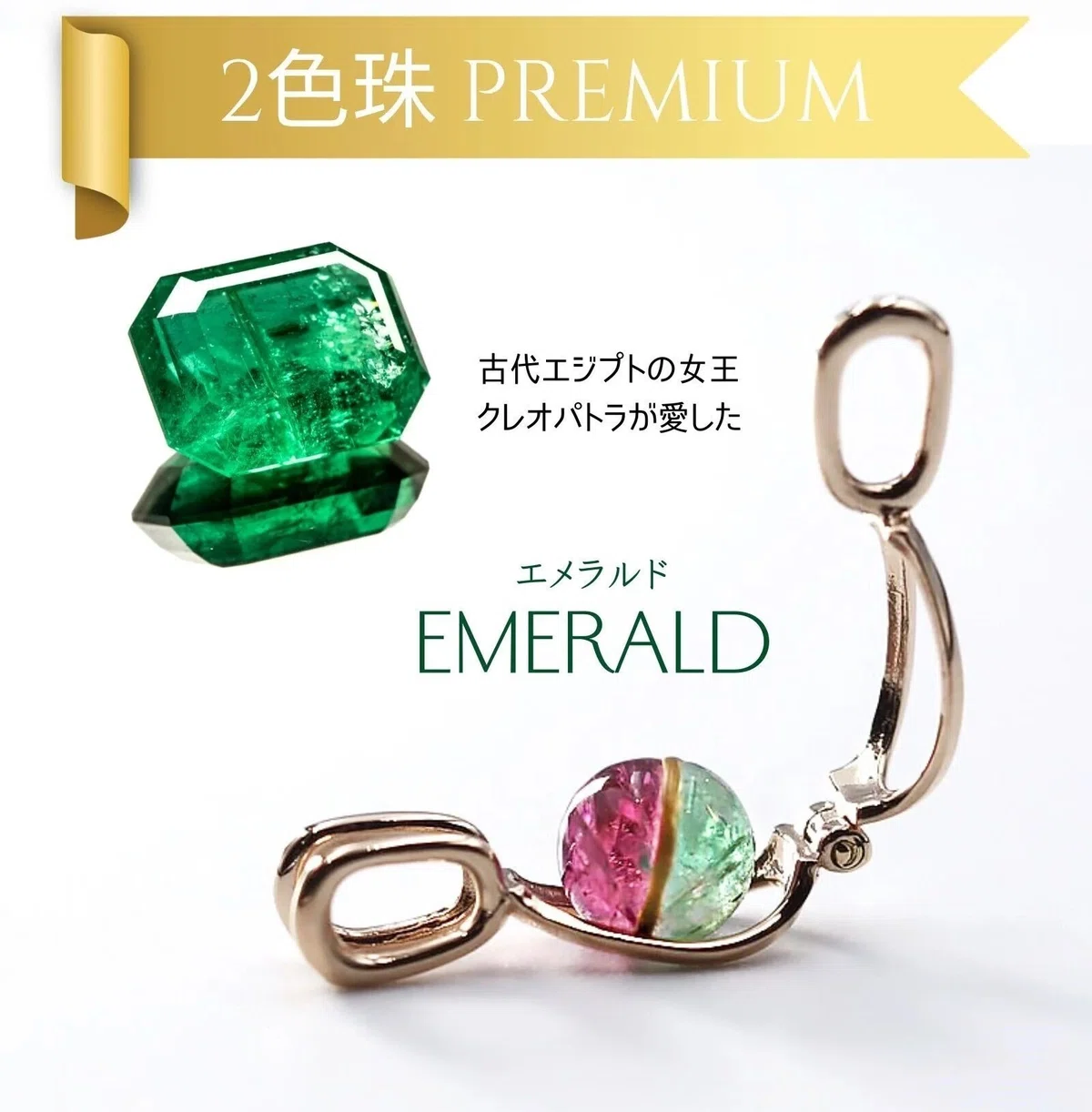 販売累計1000万円越えの『2色珠』に「より宝石らしい、美しい宝石を 