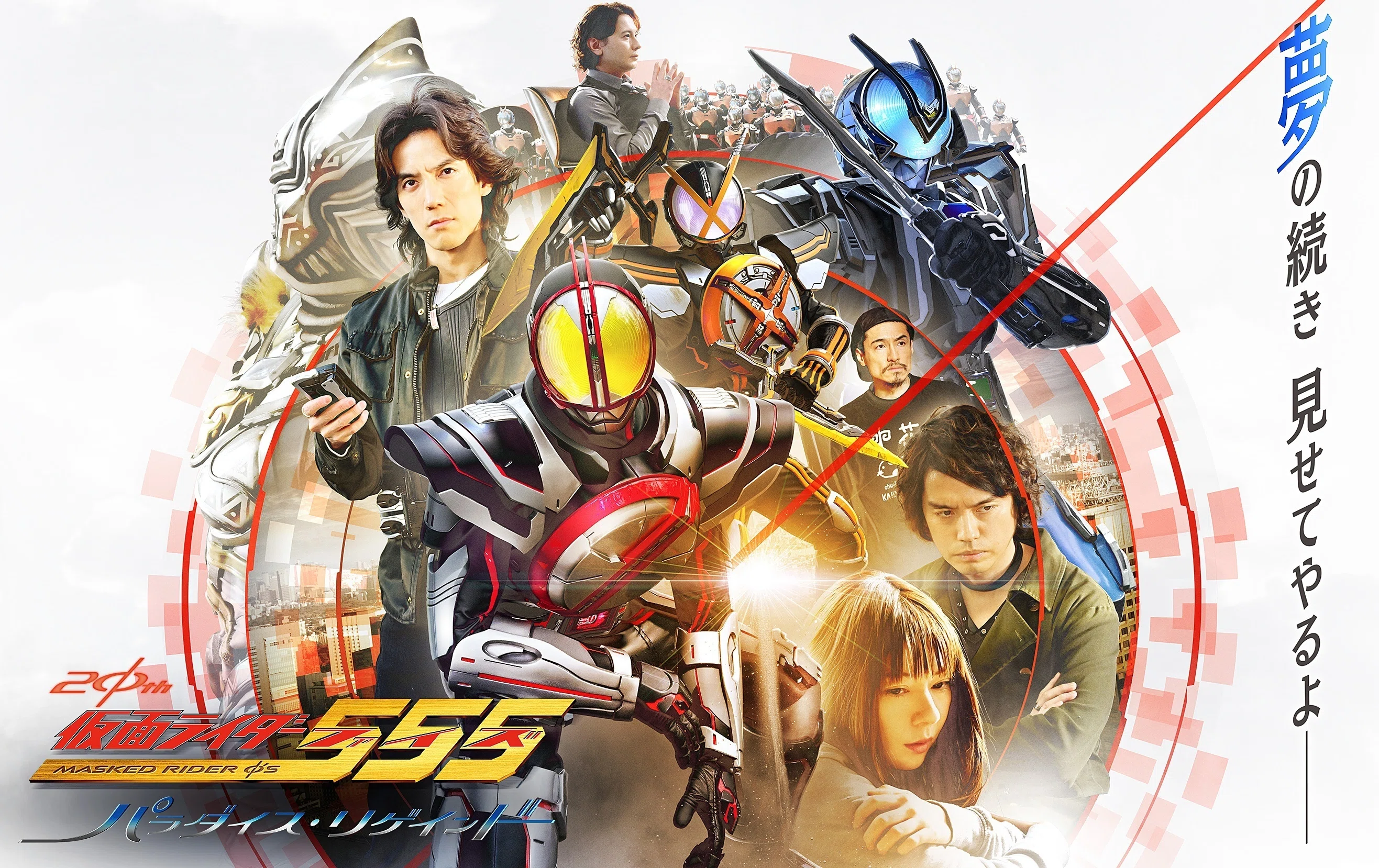 一週遅れの映画評：『仮面ライダー555 パラダイス・リゲインド