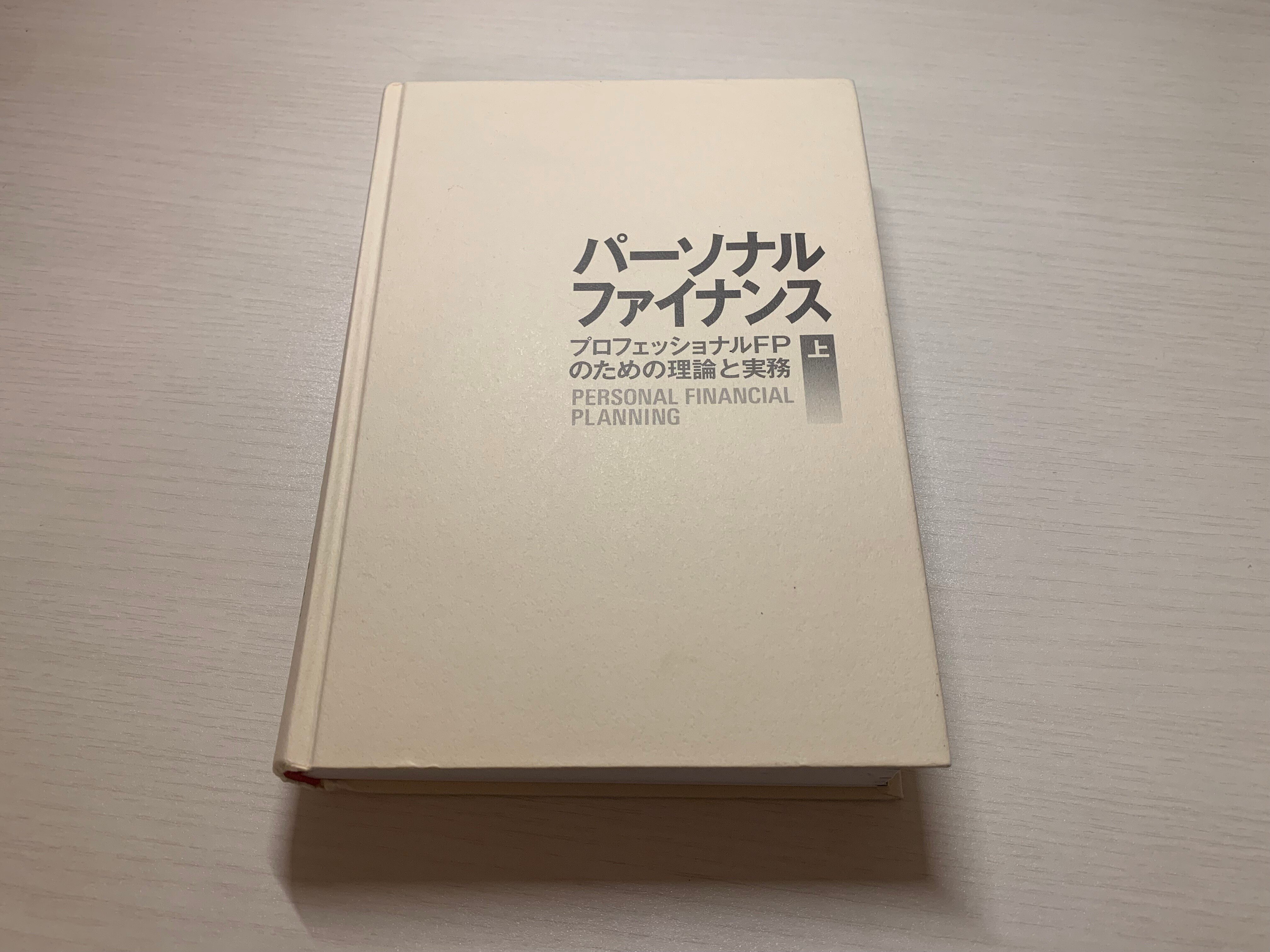 Amazon.co.jp: パーソナルファイナンス 上: プロフェッショナル