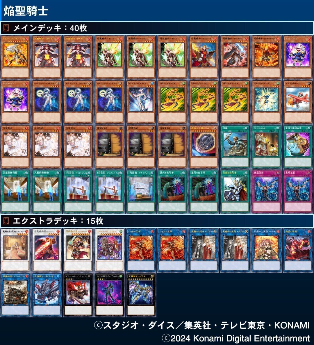 遊戯王マスターデュエル】焔聖騎士デッキ構築&展開解説 遊戯王マスターデュエル】焔聖騎士デッキ構築&展開解説