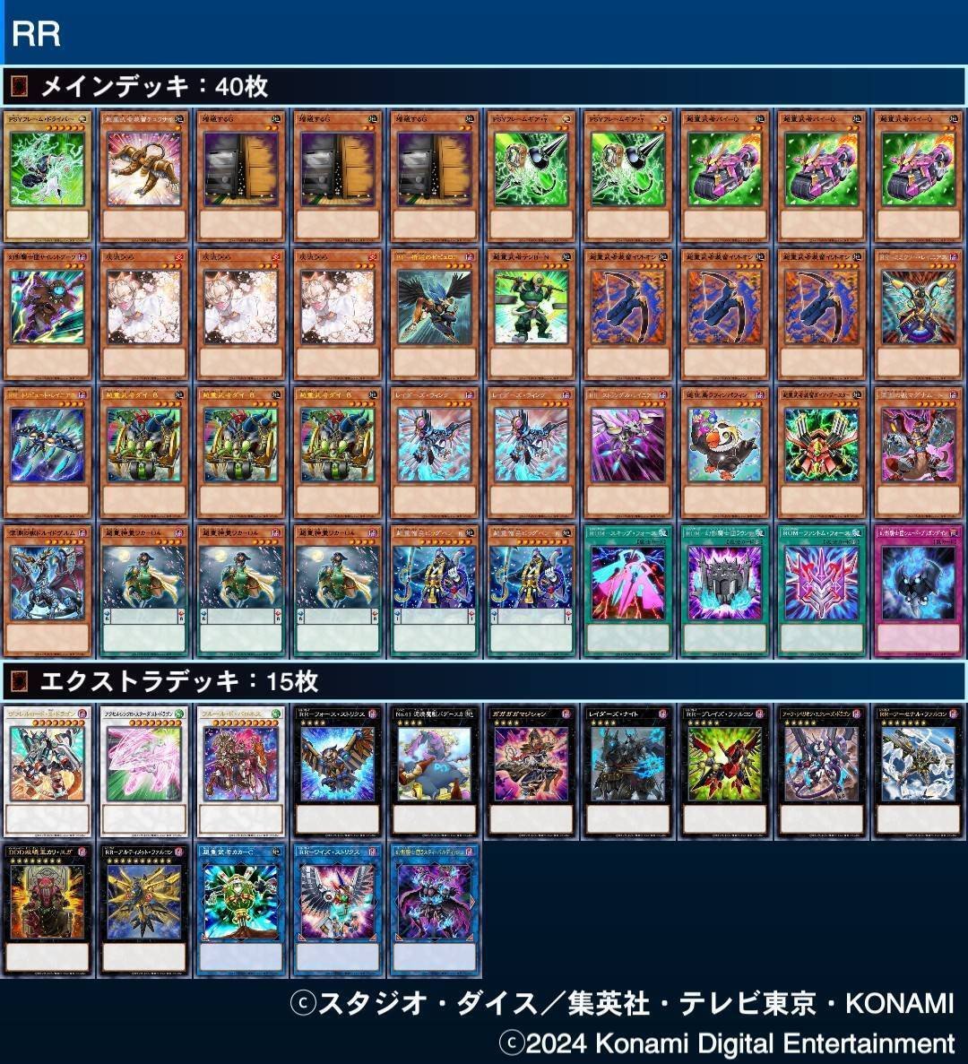 新規実装前の遊戯王マスターデュエルにおけるRR(レイド 新規実装前の遊戯王マスターデュエルにおけるRR(レイド
