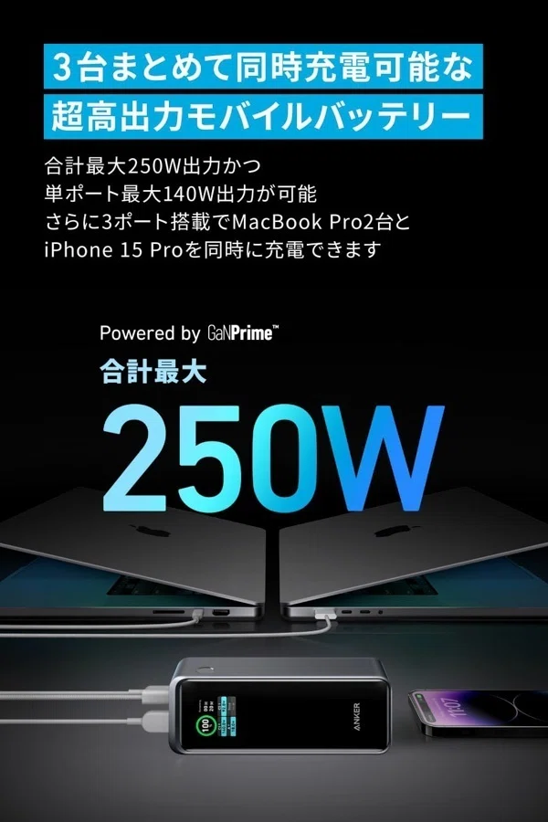 Anker Prime Power Bank (27650mAh, 250W)をレビュー｜圧倒的な充電 