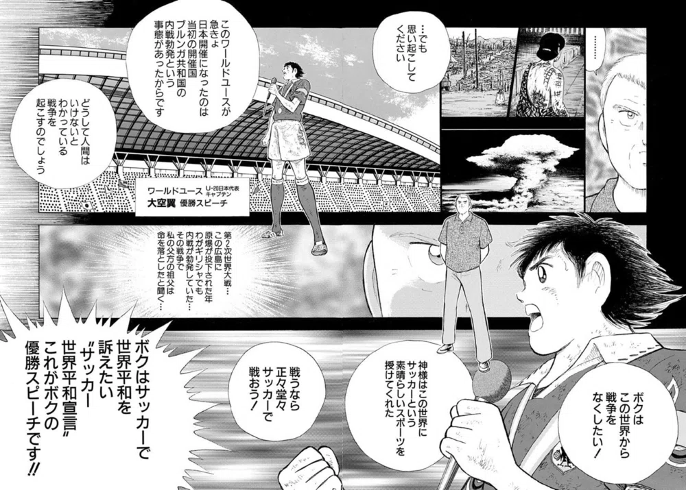 キャプテン翼「サッカー世界平和宣言」｜ビールスタンド重富 マスター