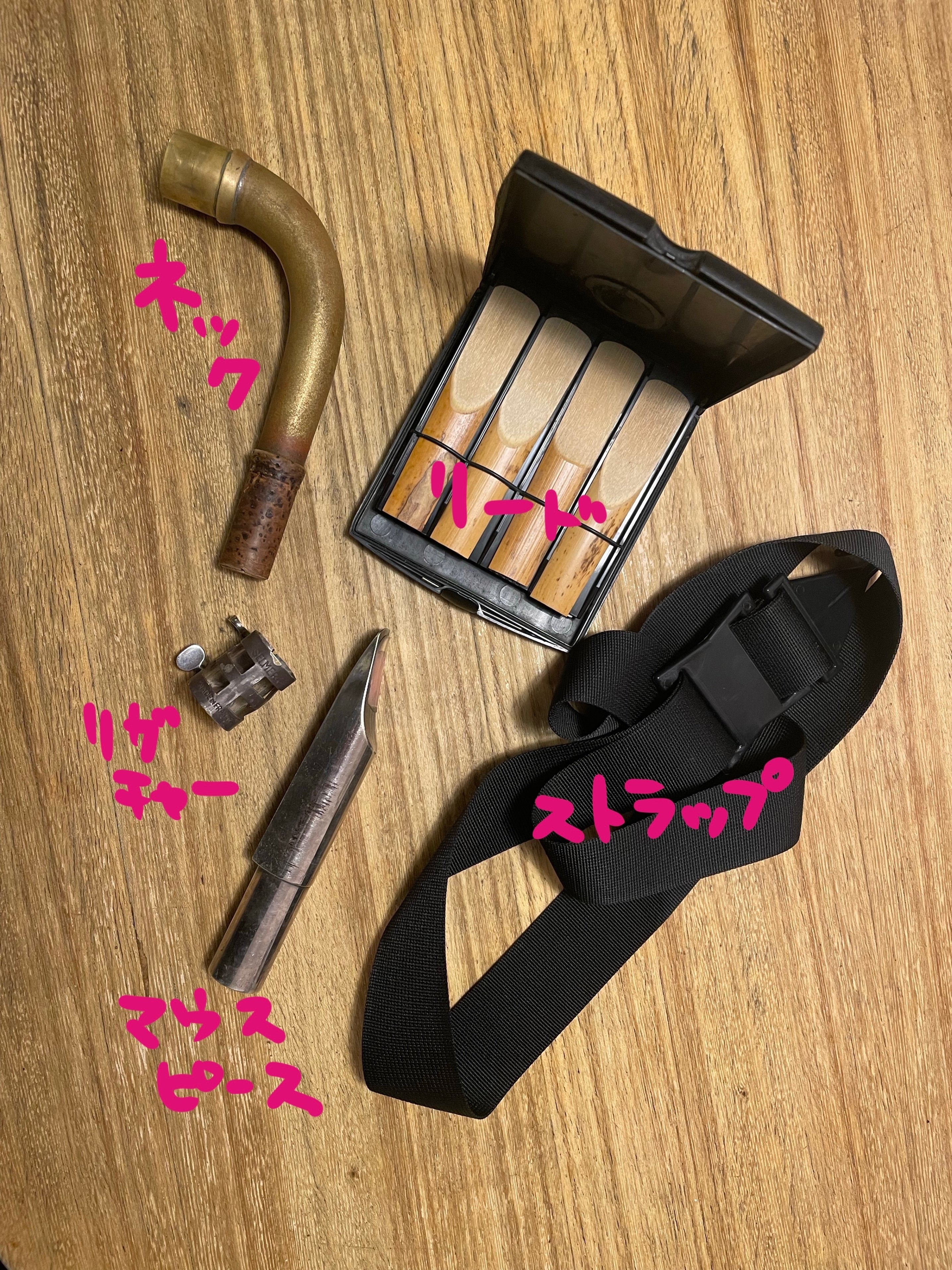 テナーサックス　ネック・マウスピース・ストラップなど　セット テナーサックス ネック・マウスピース・ストラップなど セット