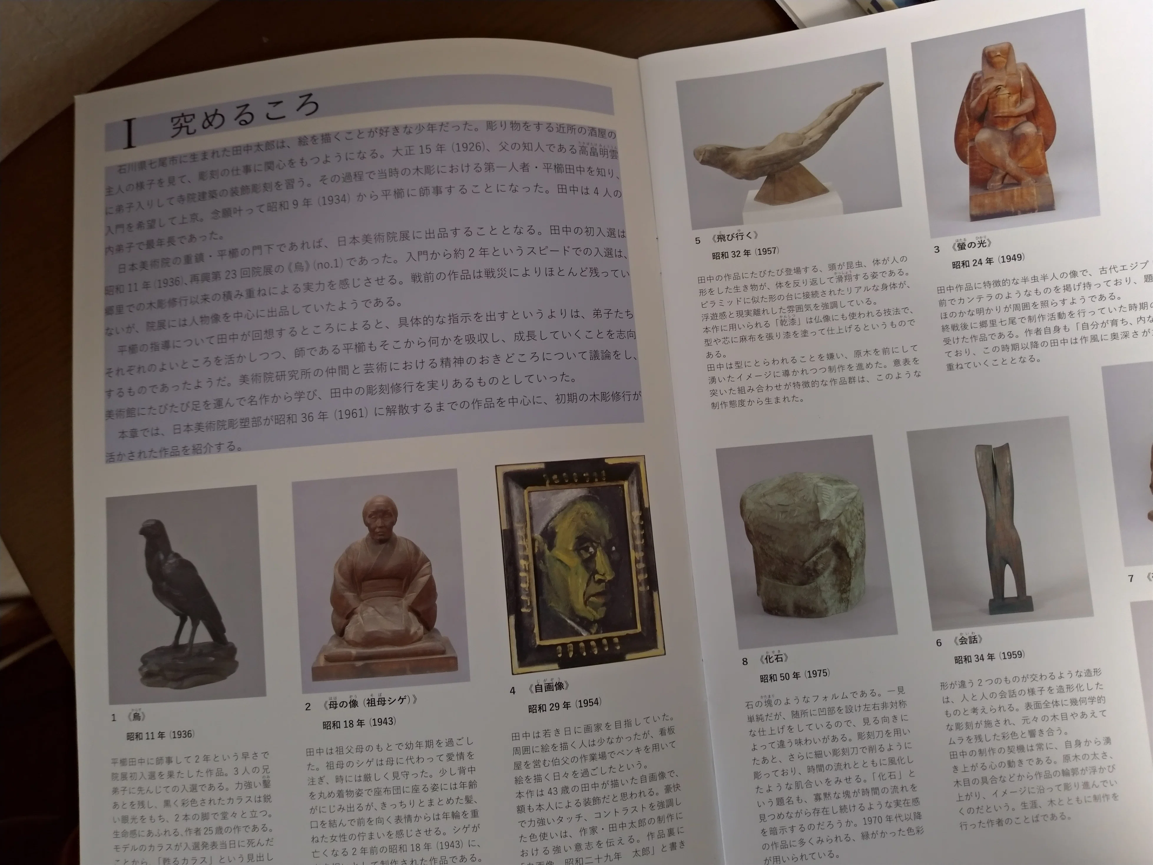 特別陳列「没後30年田中太郎：誠をつくす彫刻」（石川県立美術館）＋