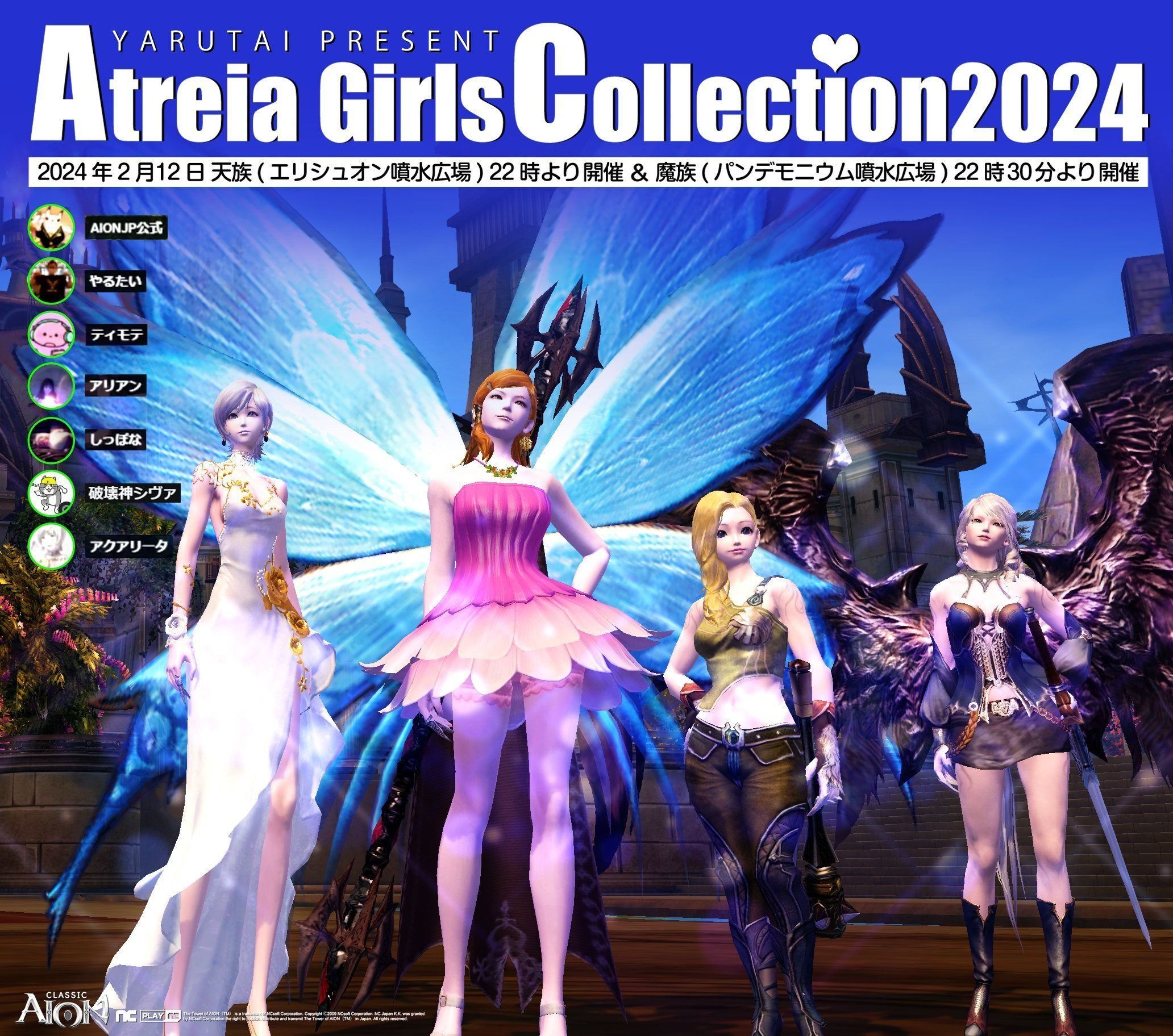 タワーオブアイオン #AIONクラシック ガールズコレクション2024