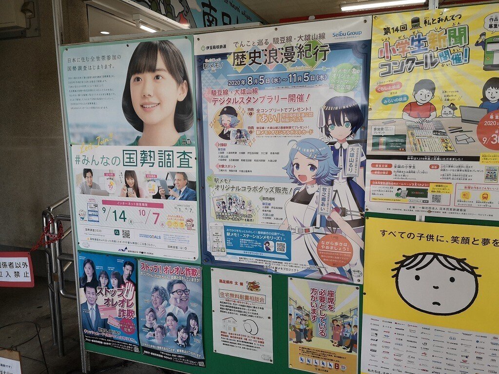 魅了 駅メモ攻略記】でんこと巡る大雄山線 歴史浪漫紀行｜STACK ノート・メモ帳