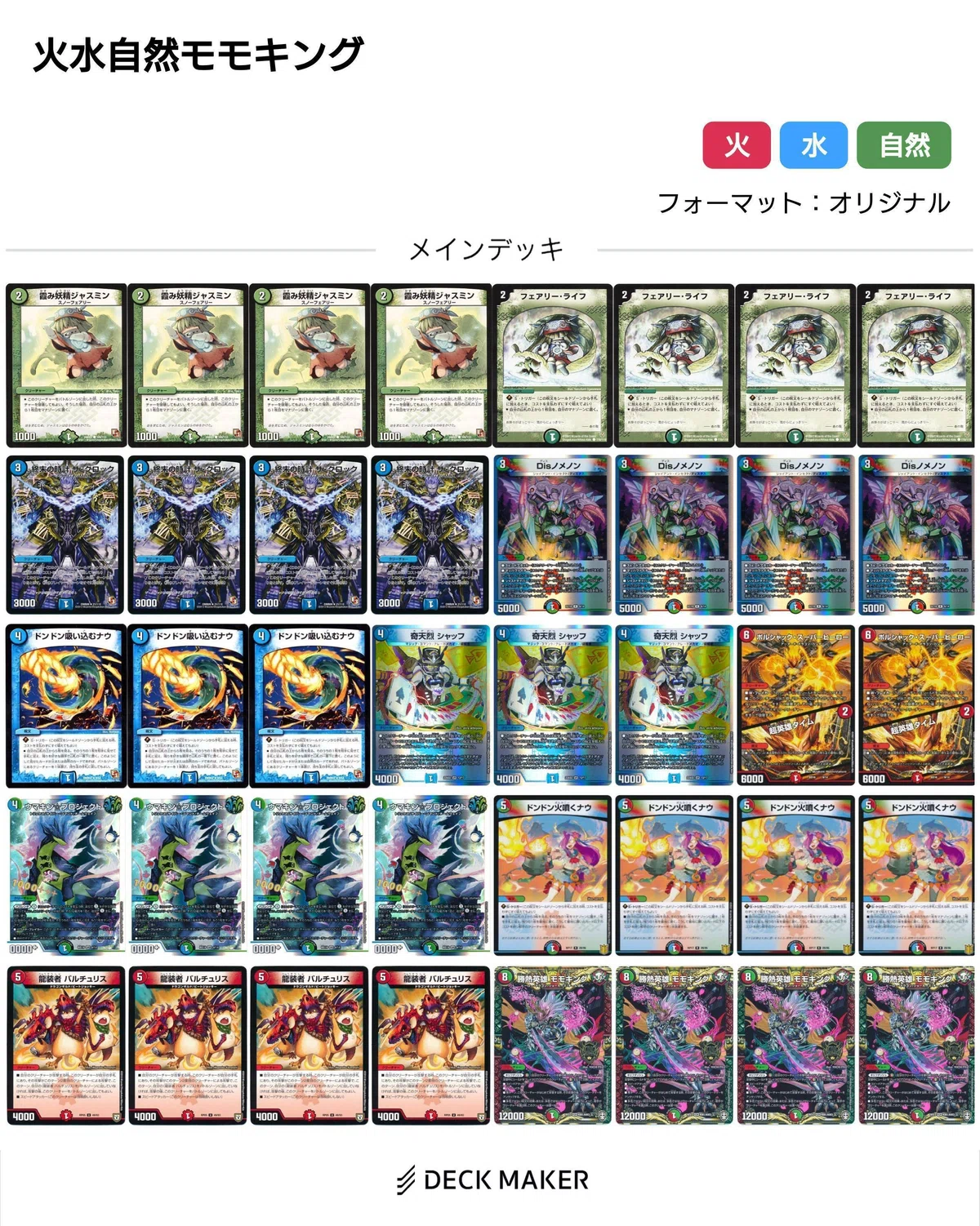初心者向け】安く戦えるデッキ紹介【デュエマ】｜JIN