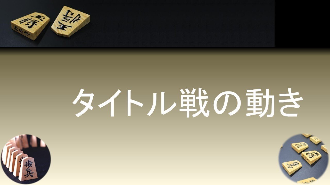 将棋ニュース 2024年2月11日｜すわけいこ