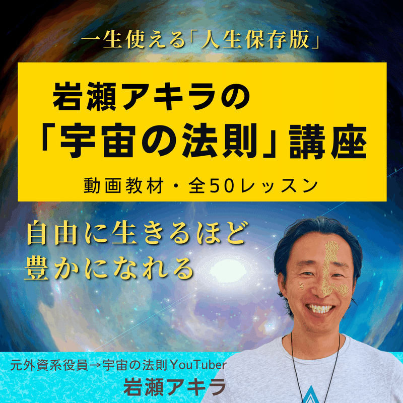 人生の「全て」が悦びになる時（エイブラハム）｜岩瀬アキラ公式