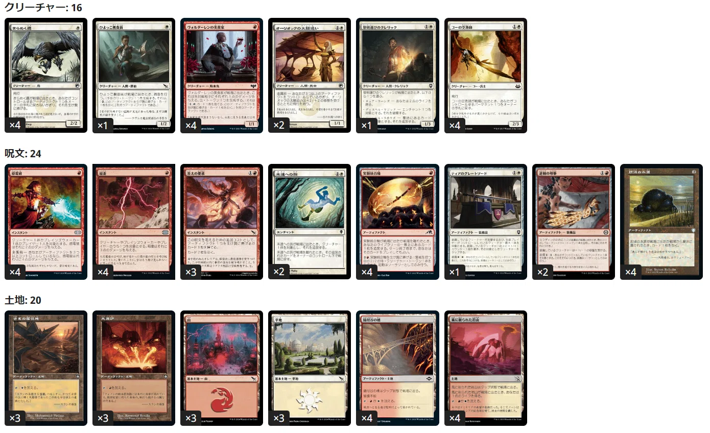 か*ん様 MTG パウパー３つデッキ+パーツ MTG]パウパー初心者が綴る：白赤シンセサイザー編｜Necronaut