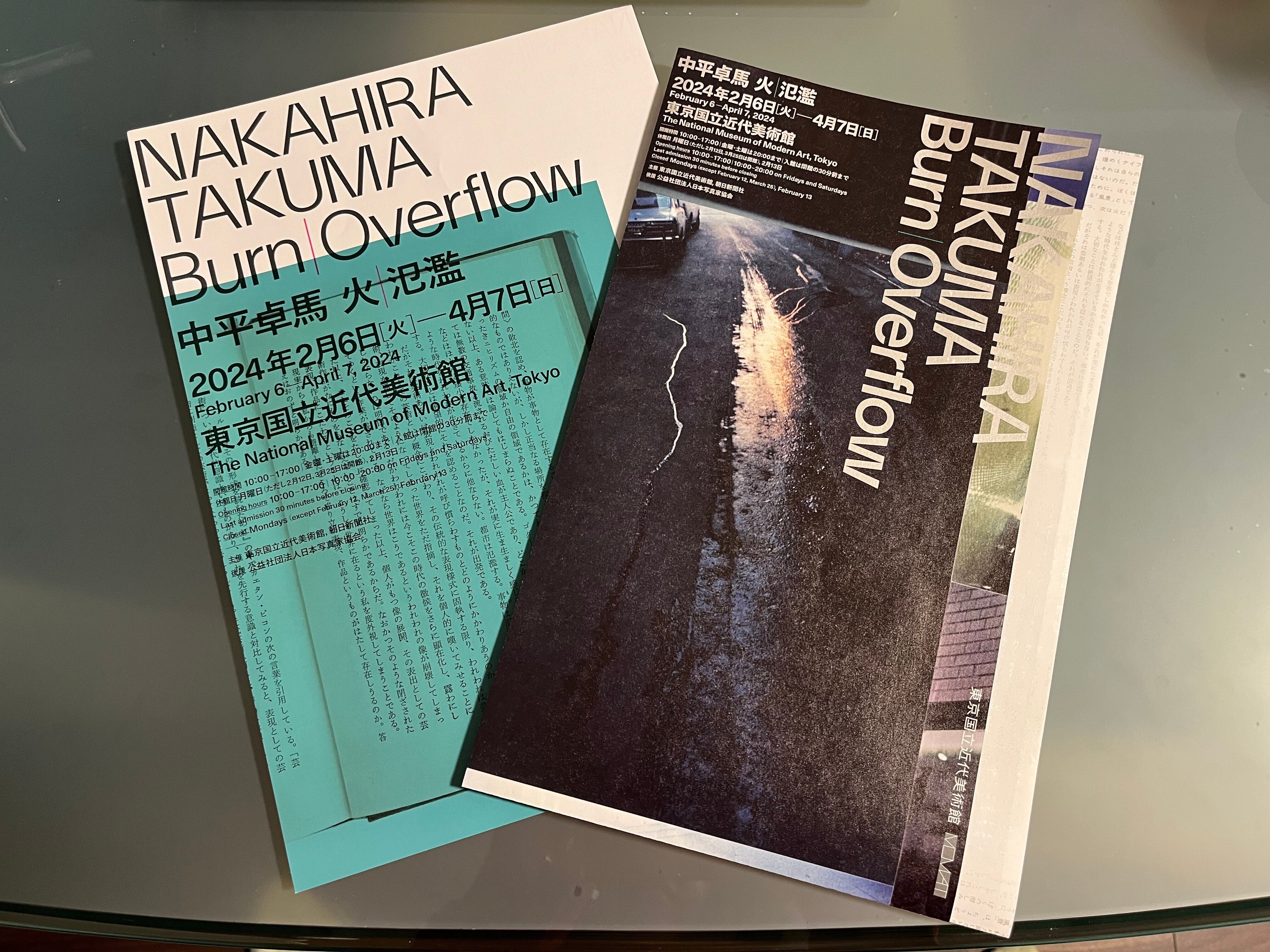 中平卓馬 火―氾濫 - 東京国立近代美術館