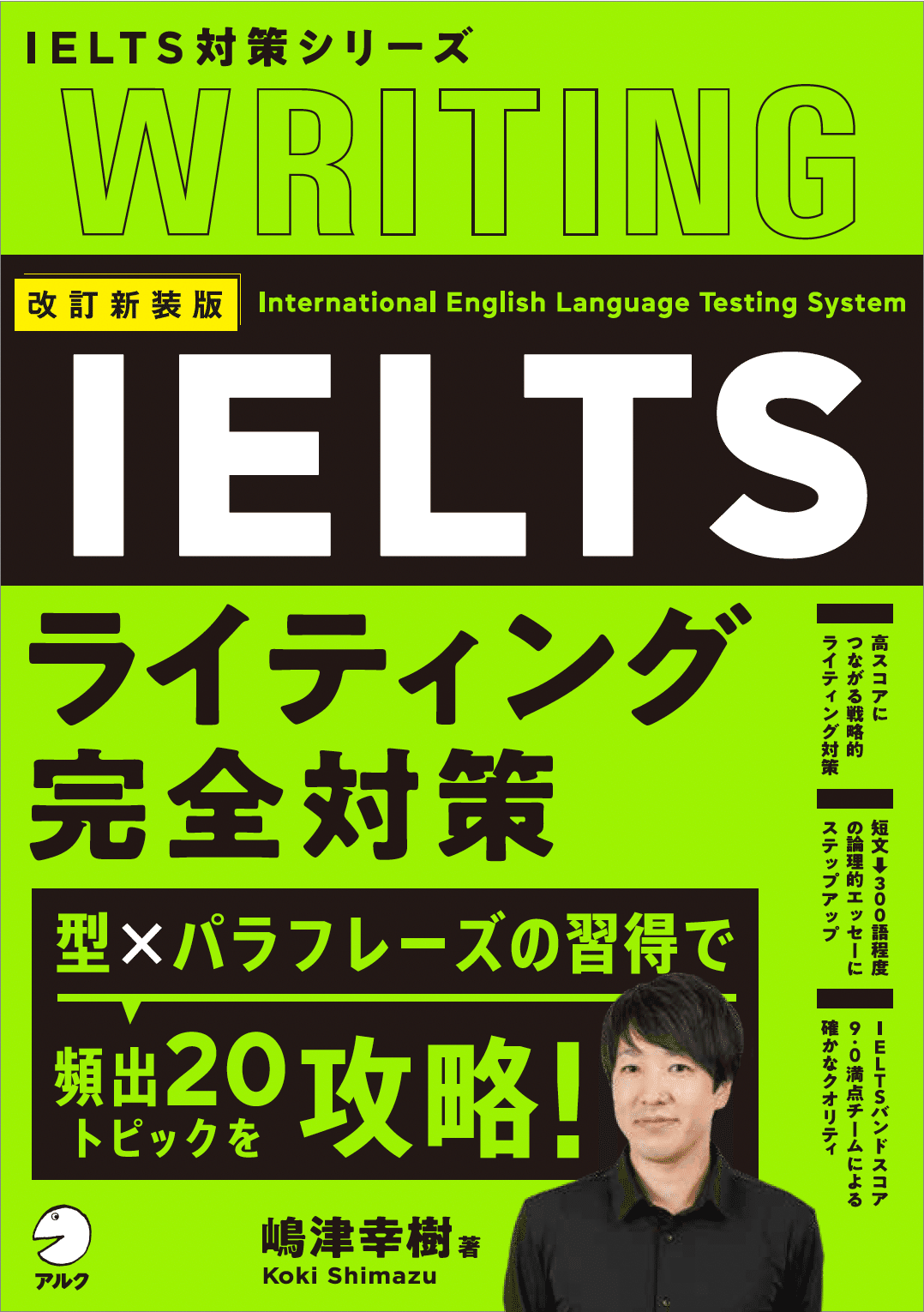 IELTSスピーキング完全対策 | 嶋津幸樹 |本 | 通販 | Amazon