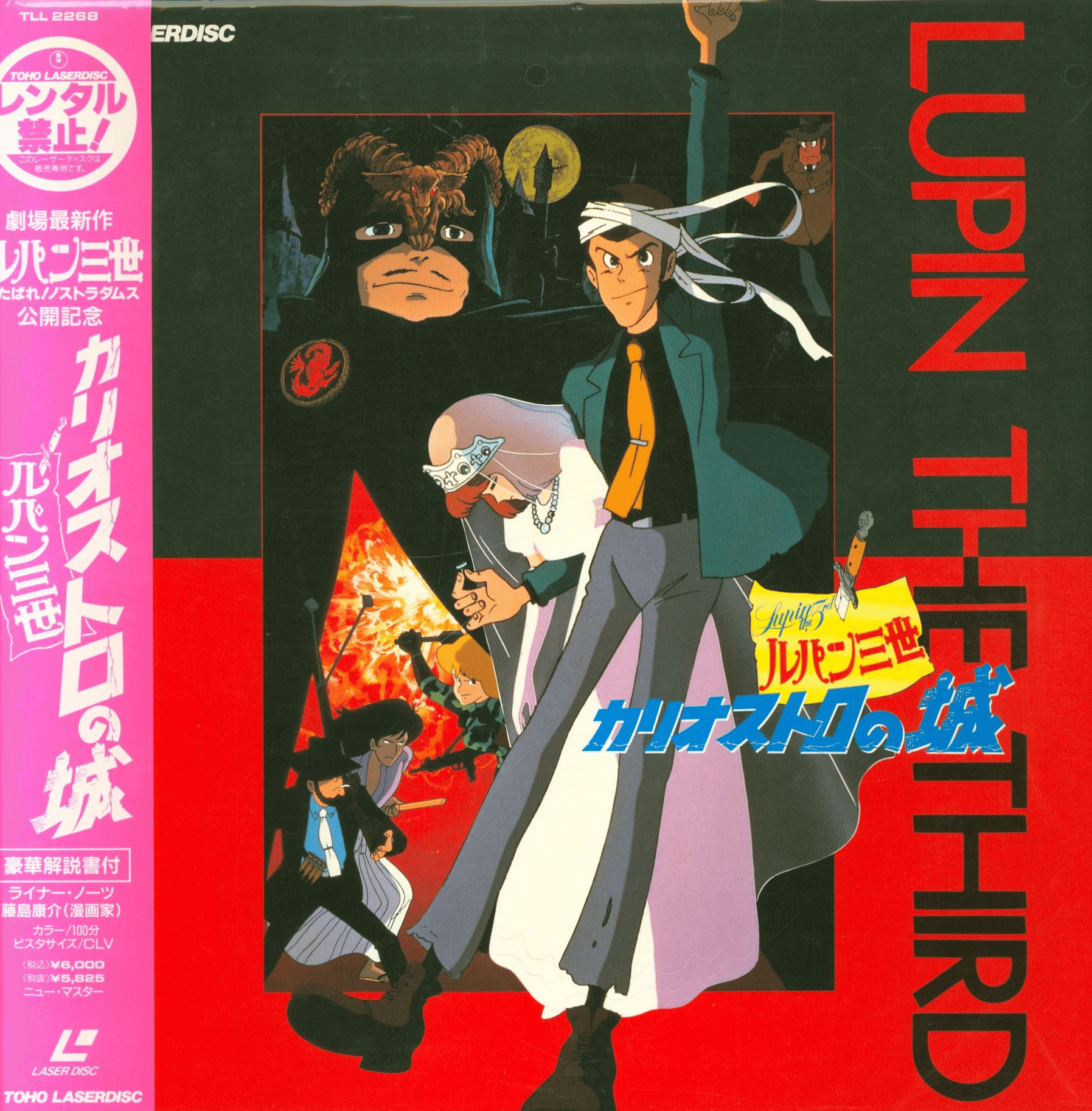 名作アニメ映画『ルパン三世 カリオストロの城』(79)の「予告篇」「主題歌」「VHSビデオ」「TVゲーム」「小説」に海外の評価も｜【絶版映画本／未ＤＶＤ 化／その他】