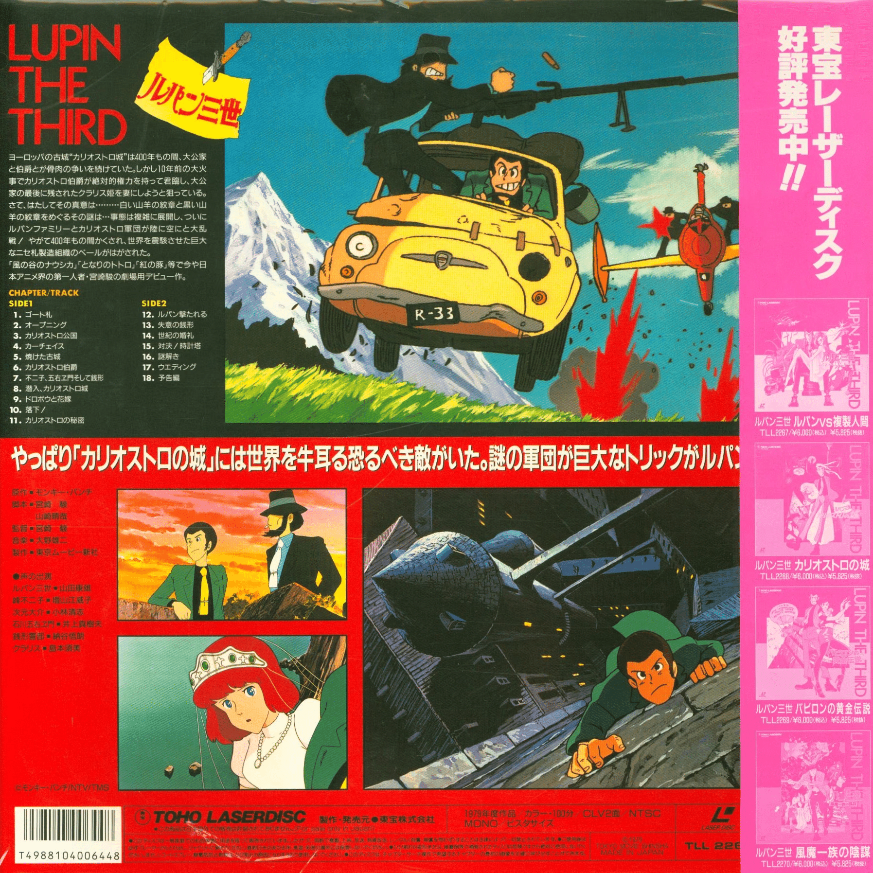 名作アニメ映画『ルパン三世 カリオストロの城』(79)の「予告篇