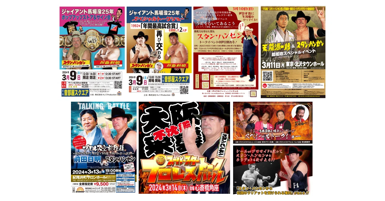 Stan Hansen Visit Schedule (as of 2/12)｜株式会社H.J.T.Production