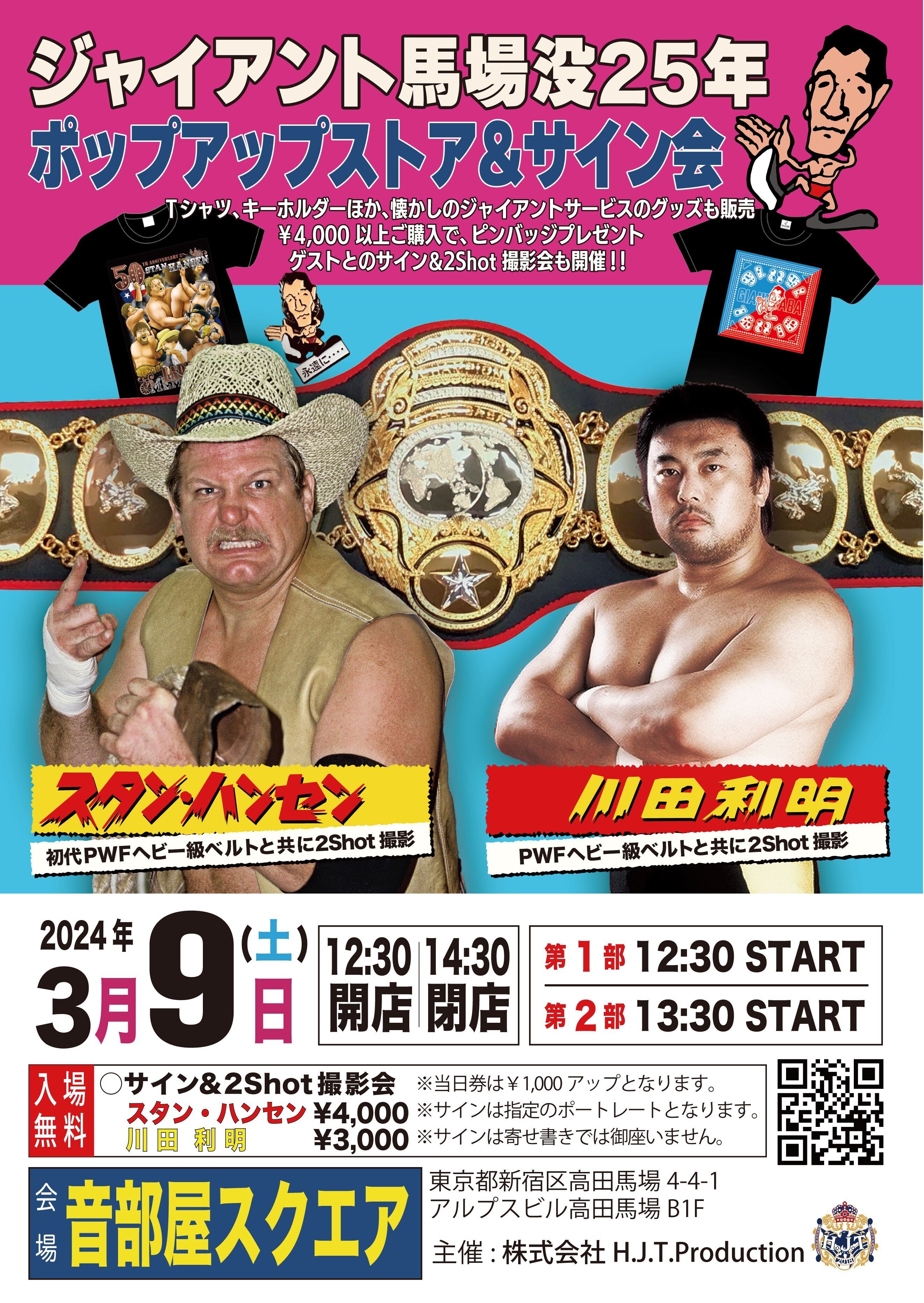 スタン・ハンセン滞在中スケジュール(2/12現在)｜株式会社H.J.T.