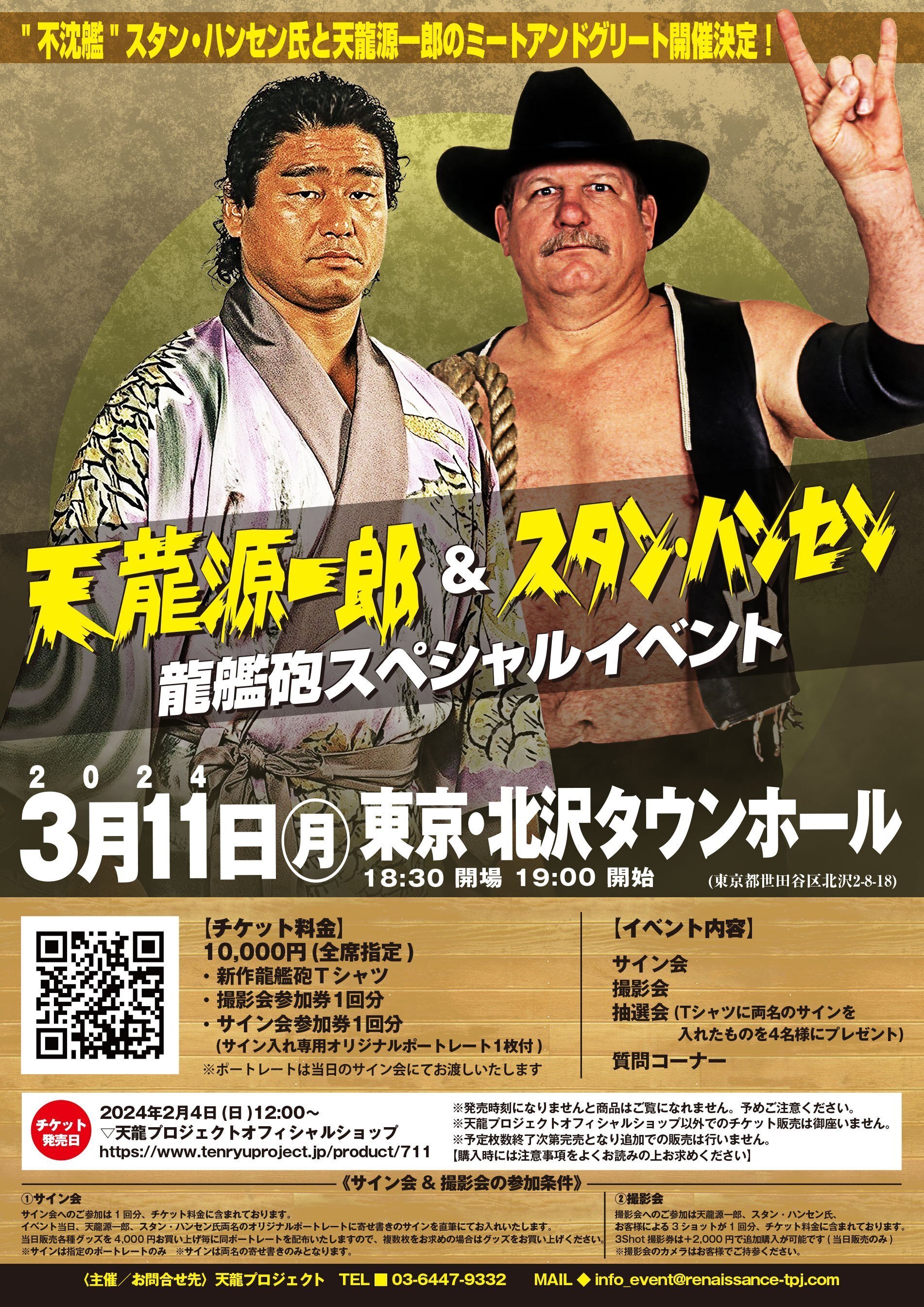 スタン・ハンセン滞在中スケジュール(2/12現在)|株式会社H.J.T. スタン・ハンセン滞在中スケジュール(2/12現在)|株式会社H.J.T.
