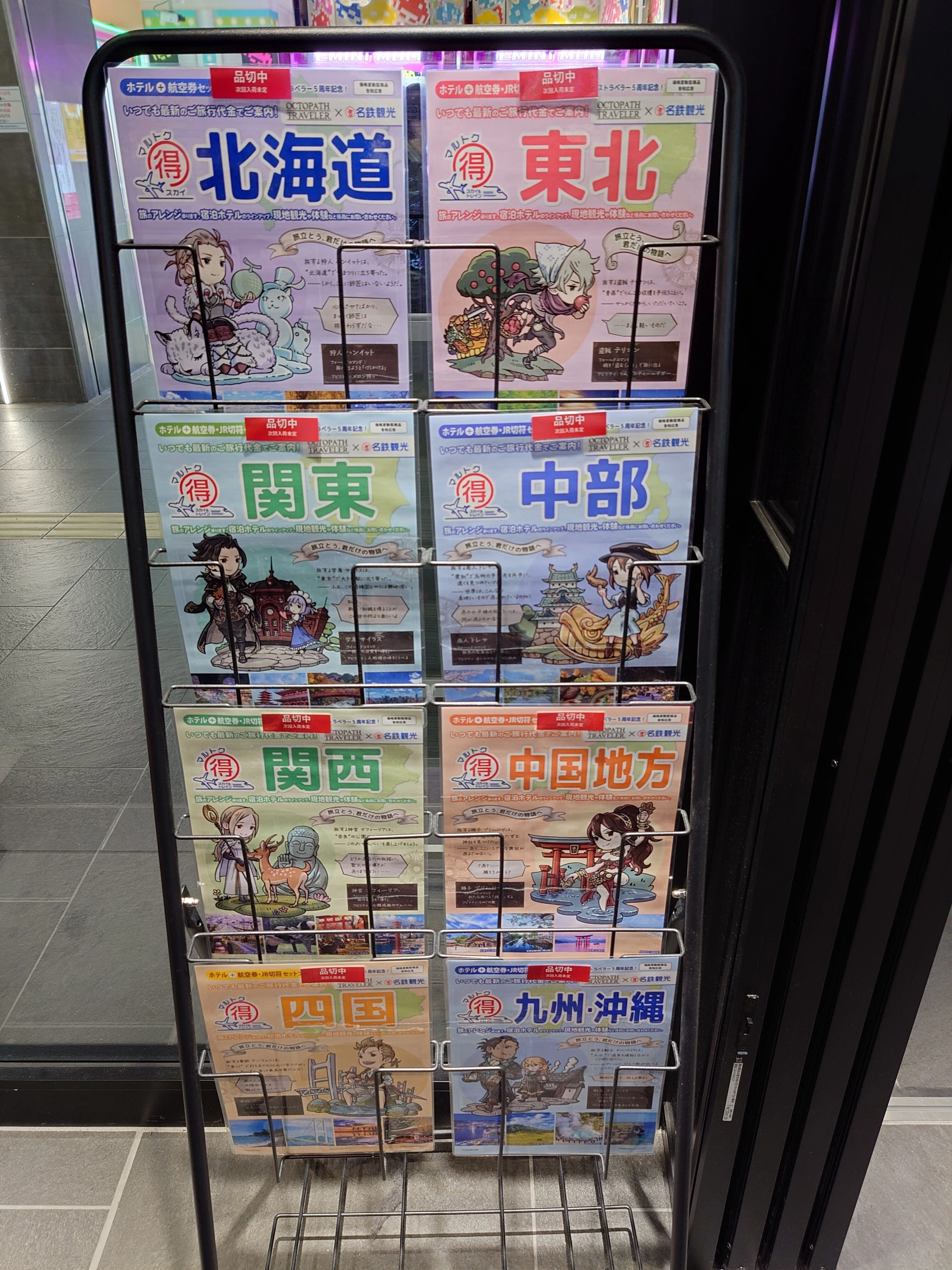 オクトパストラベラー　名鉄観光　コラボ特典　御朱印　テリオン オクトパストラベラー 名鉄観光 コラボ特典 御朱印 テリオン