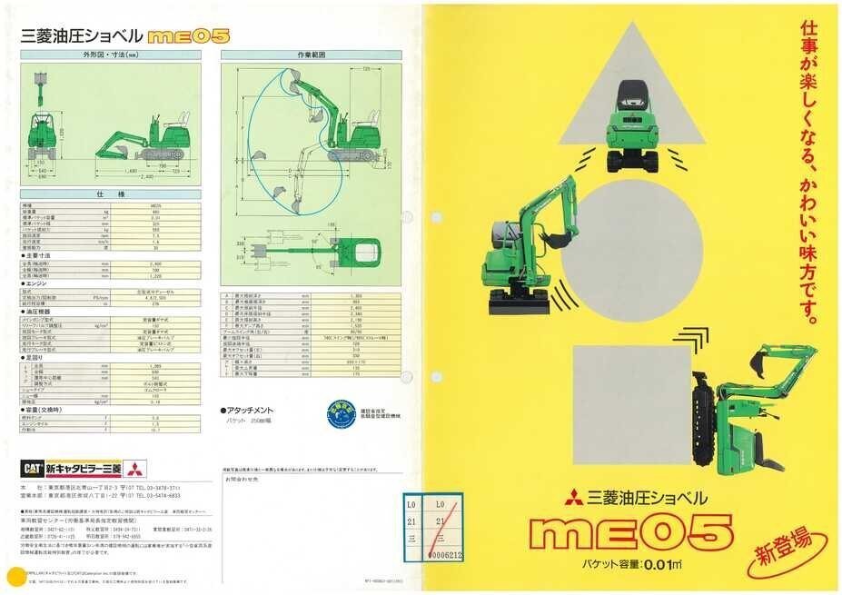 新キャタピラー三菱 ME05 三菱油圧ショベル バケット容量0.01m3