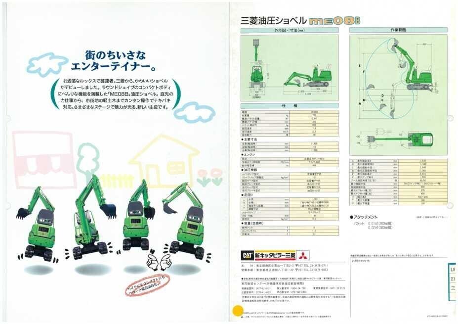 三菱 新キャタピラー ME08 0.8tクラス 小型 油圧ショベル バックホー