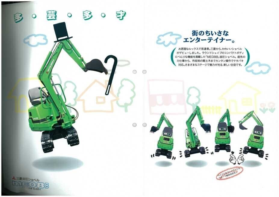 新キャタピラー三菱 ME08B 新登場 三菱油圧ショベル バケット容量0.02
