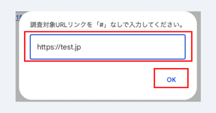 「投稿数の調査をしたいURLリンク」を入力するテキストボックス