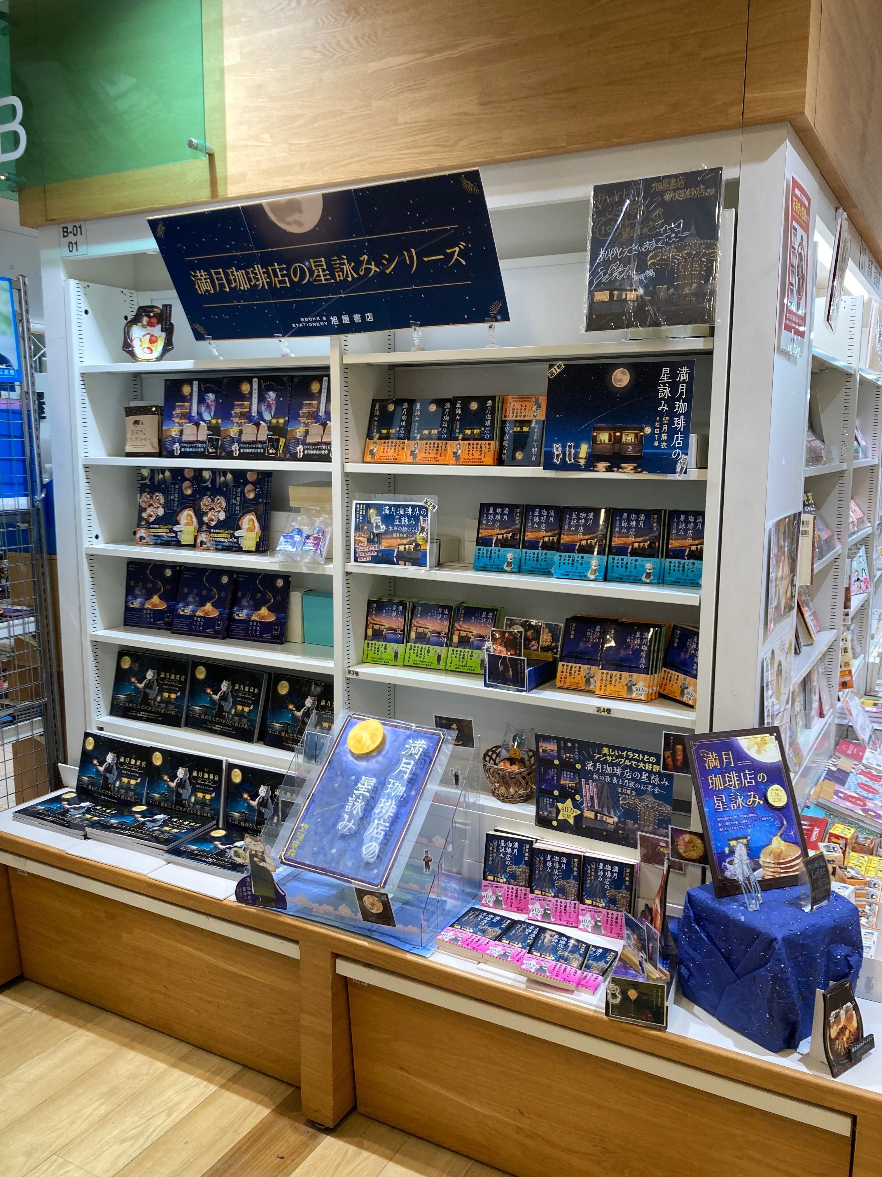 満月珈琲店の星詠みサイン会！｜桜田千尋