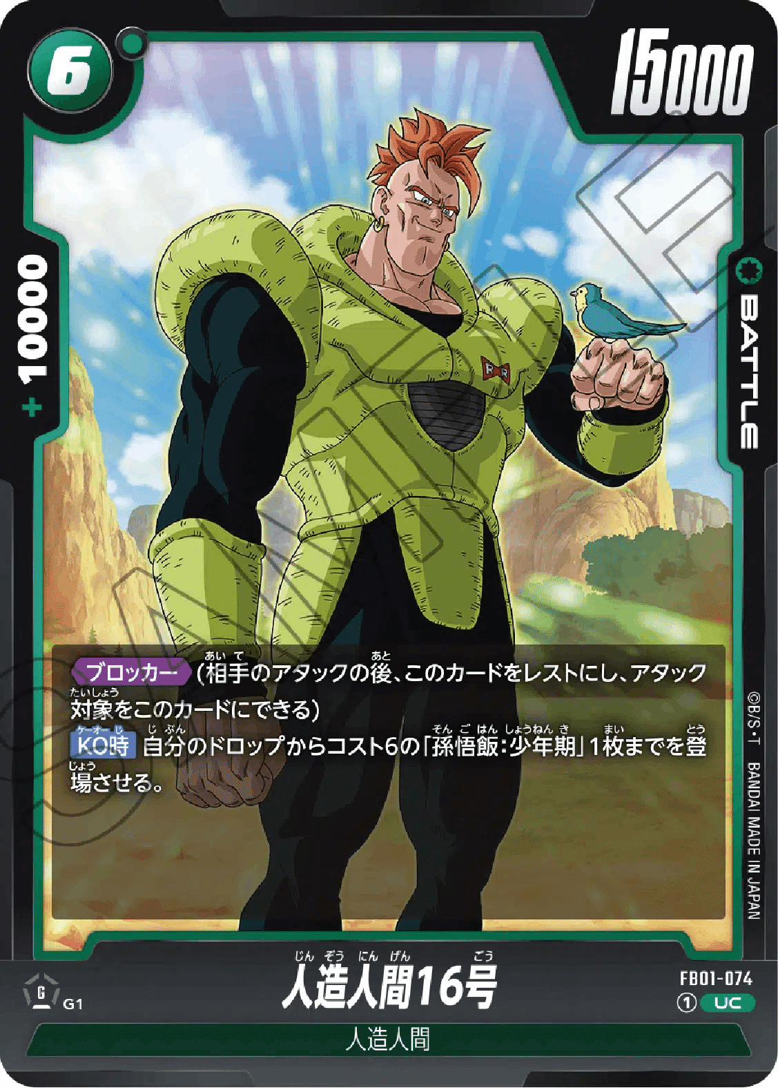 ドラゴンボール超TCGフュージョンワールド 勘違いしがちなルール