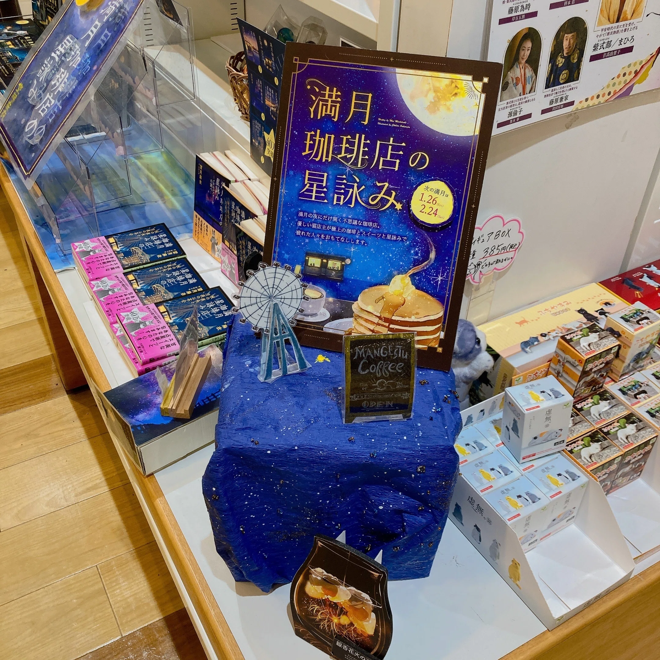 満月珈琲店の星詠みサイン会！｜桜田千尋