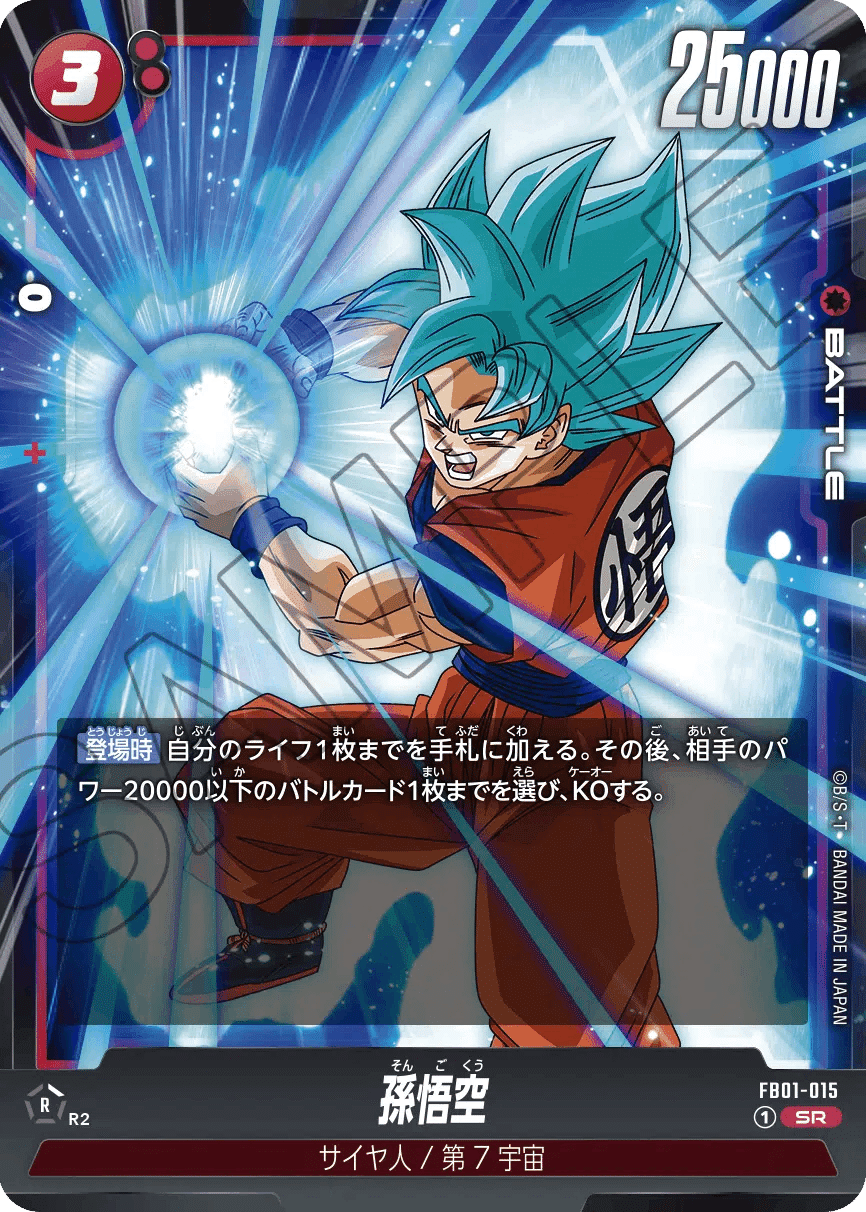 ドラゴンボール超TCGフュージョンワールド 勘違いしがちなルール