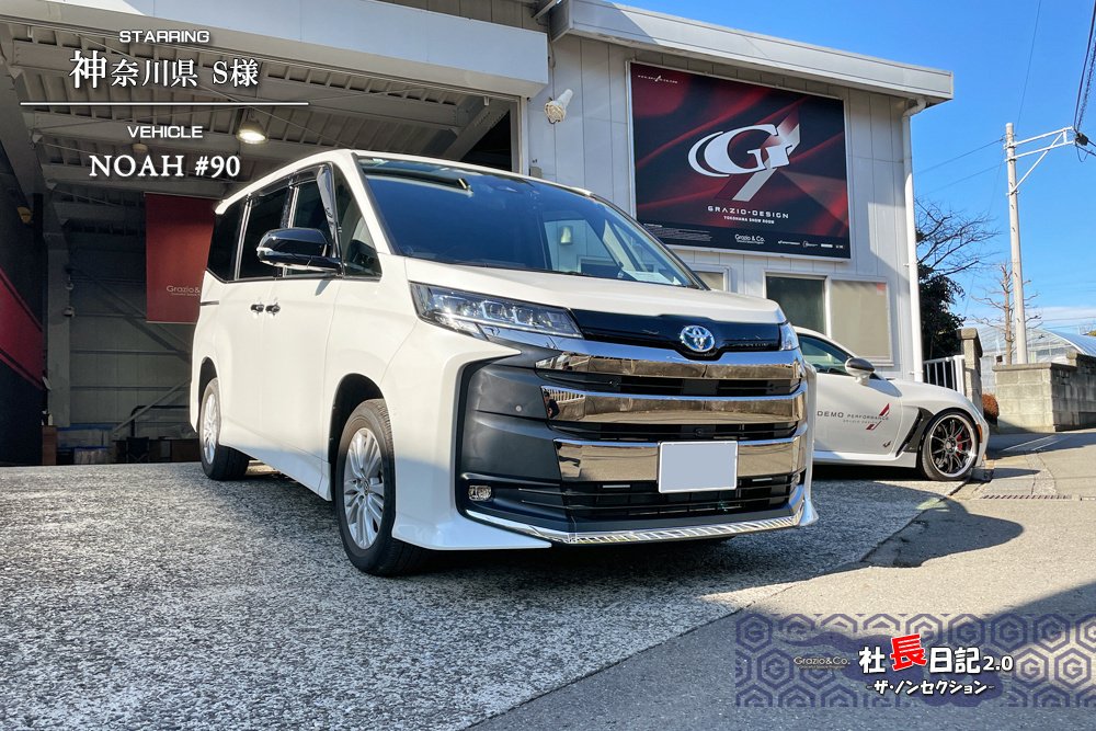 え？付くの？！90ノアに「NX」シフトノブ｜Grazio&Co.社長日記2.0