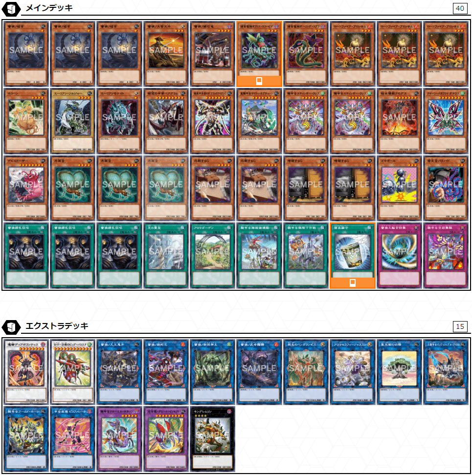 遊戯王デッキ 蕾禍デッキ ガチ構築 昆虫軸デッキ案】蕾禍始動でのディアボランティス展開【共振虫7