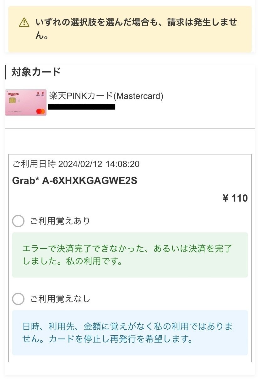 楽天チャットサポート｜一人旅mamiさん