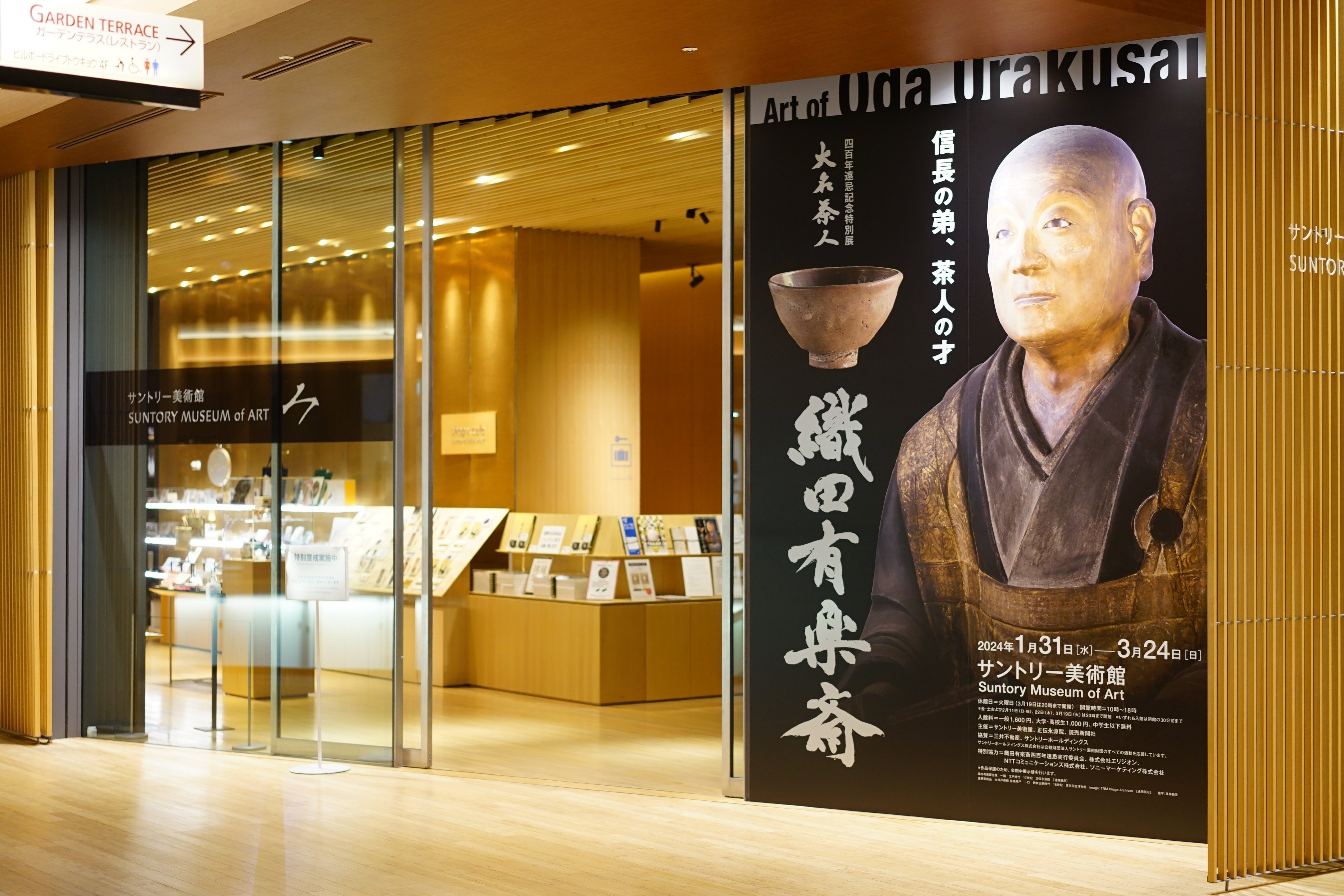 展覧会レポ：サントリー美術館「大名茶人 織田有楽斎」｜Naota_t