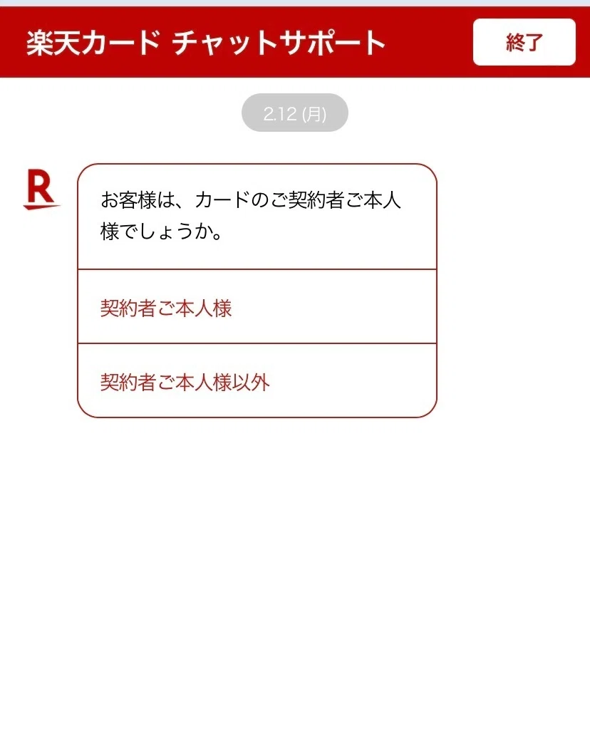 楽天 カード チャット サポート