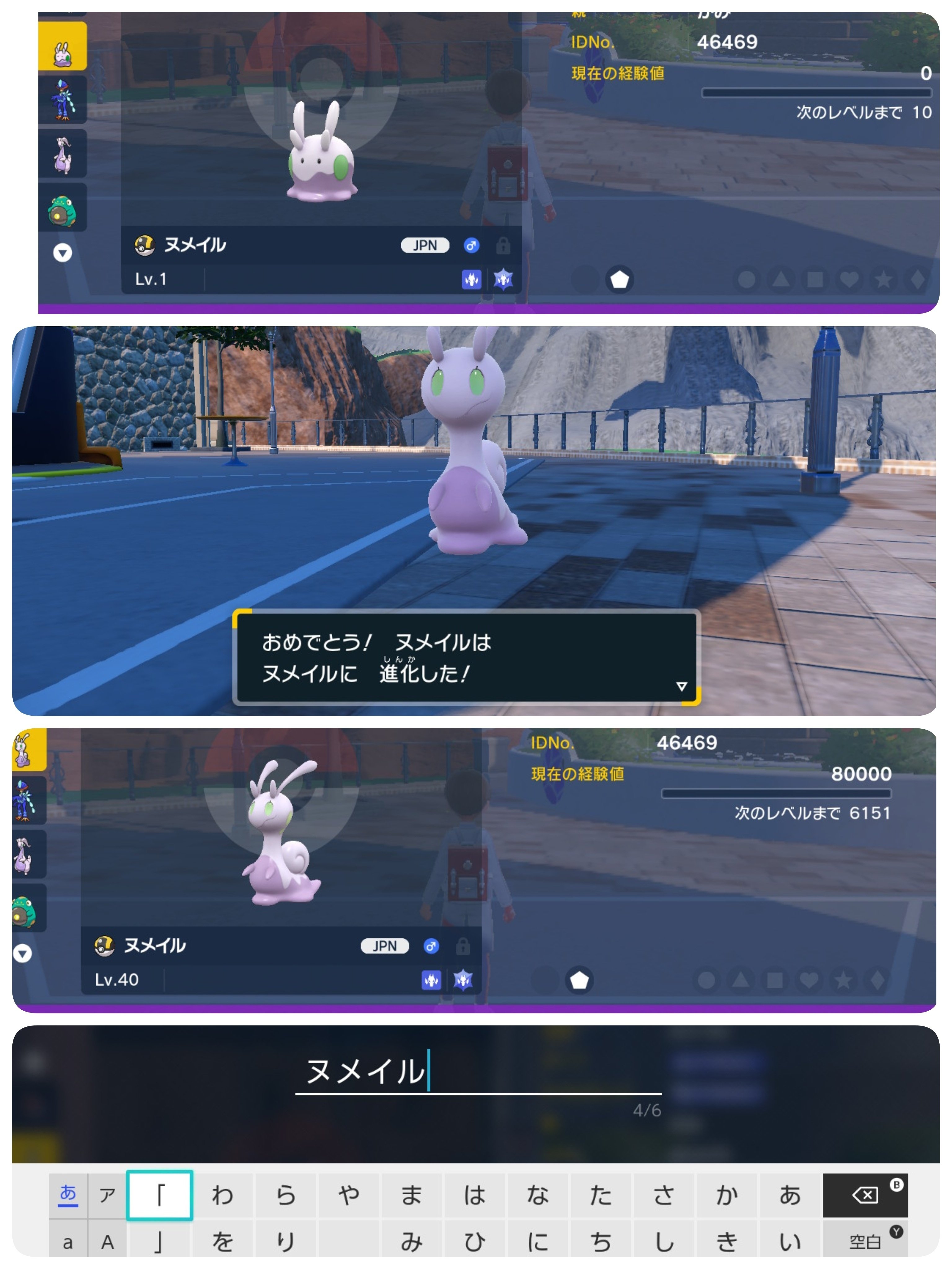 ポケモン]過去世代の特殊文字を使用したニックネームについての調査｜がみ