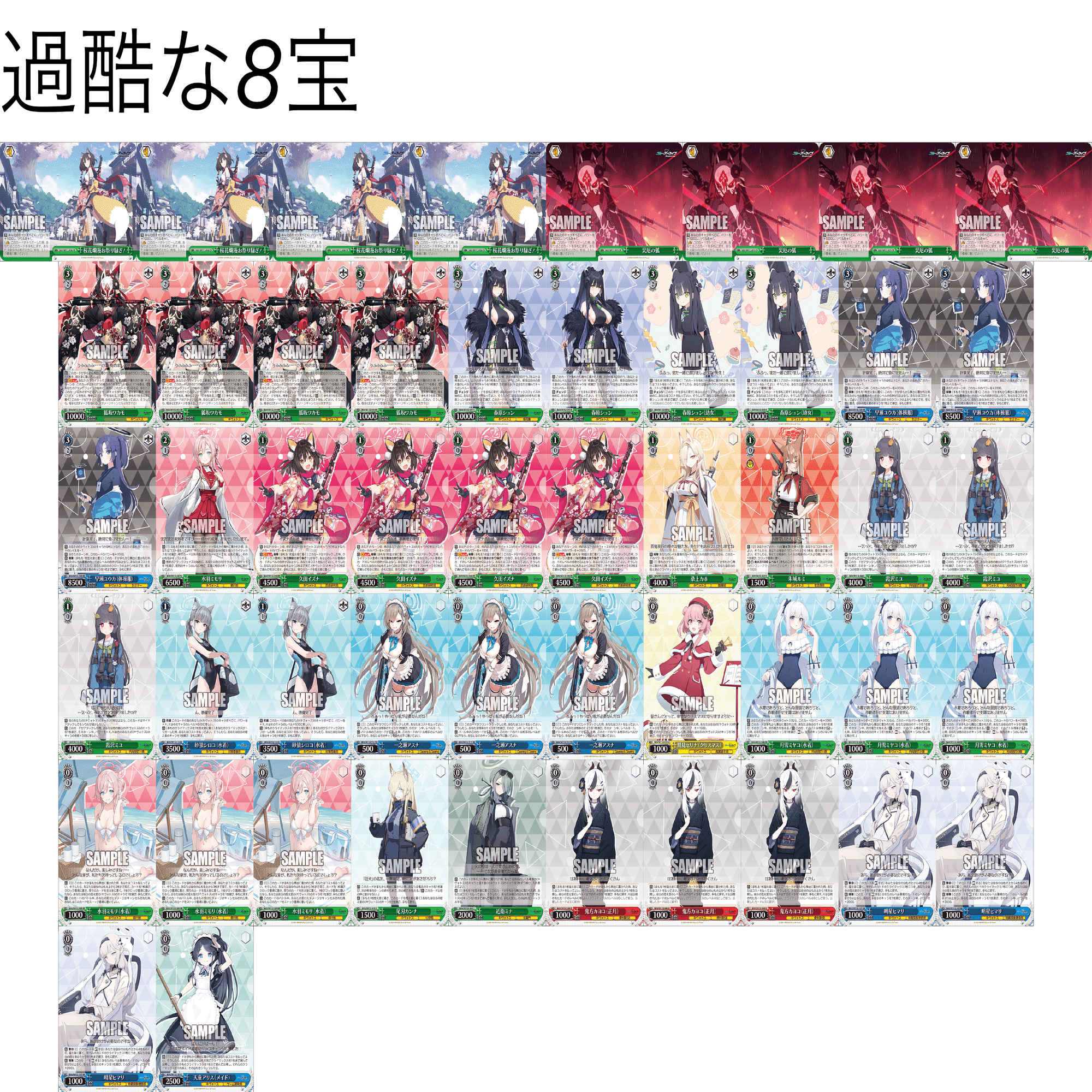 WSデッキ紹介ブルアカ8宝｜テラ