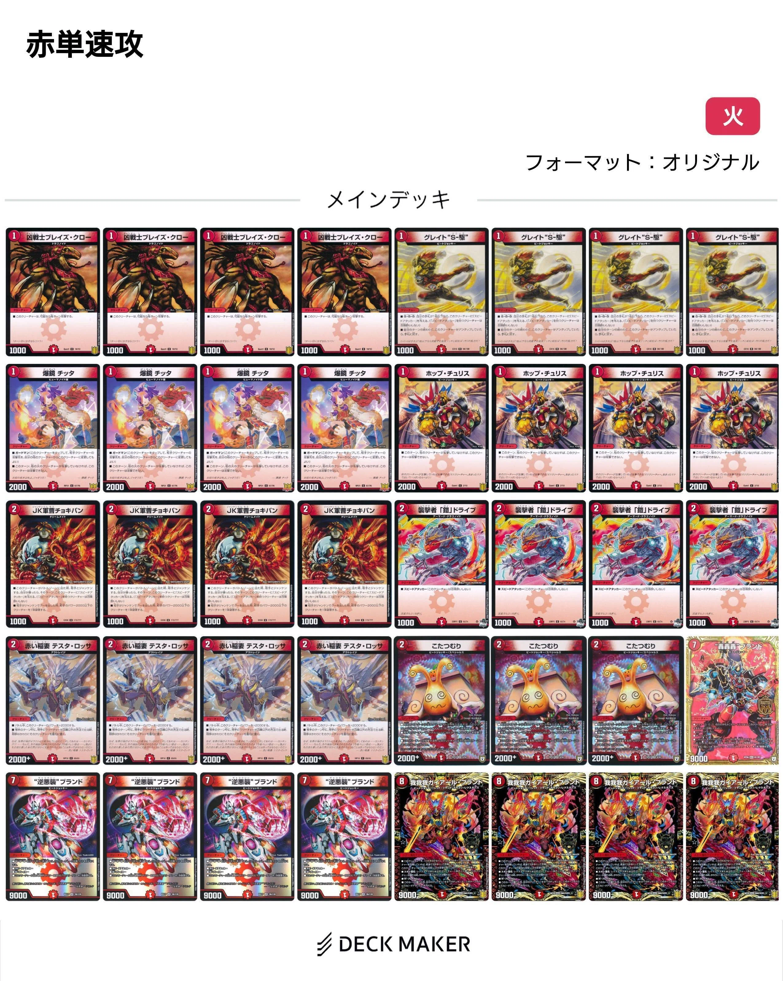 初心者向け】安く戦えるデッキ紹介【デュエマ】｜JIN