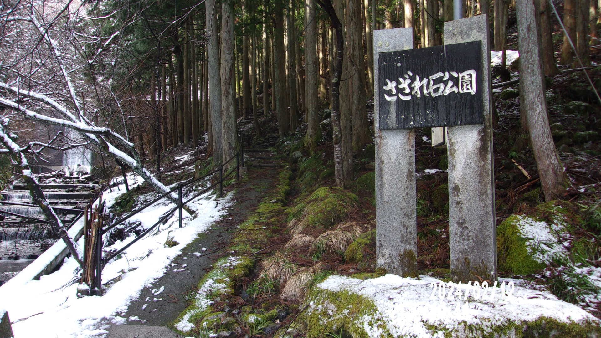 春の雪が積もった「さざれ石」岐阜県揖斐川町古屋から笹又への雪道を
