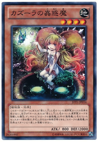 遊戯王 - ガール傷あり2枚追加 セラの蟲惑魔 シク 遊戯王 71fA1Gr0YQL._AC_SY200_QL15_.jpg