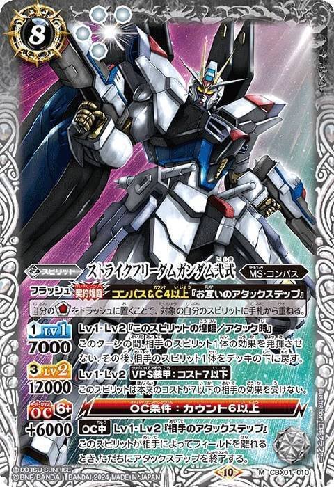 バトスピ ガンダムSEED コンパスデッキ 組み換えパーツ付き