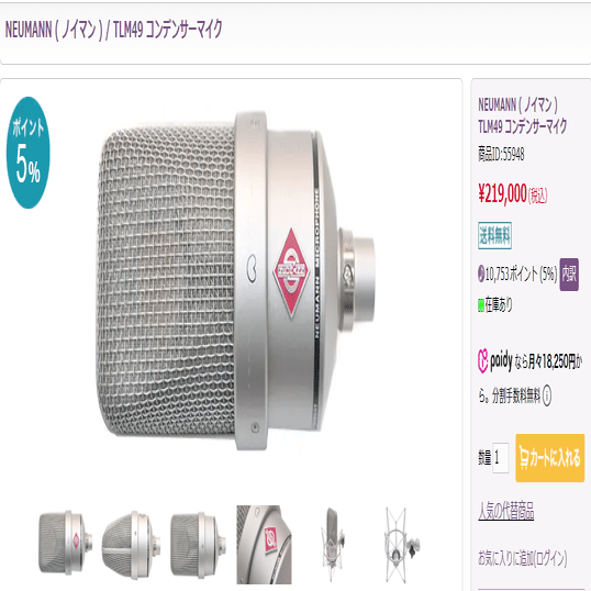 レビュー】Neumann TLM49はもっと！歌いたくなる魅力が詰まったマイク