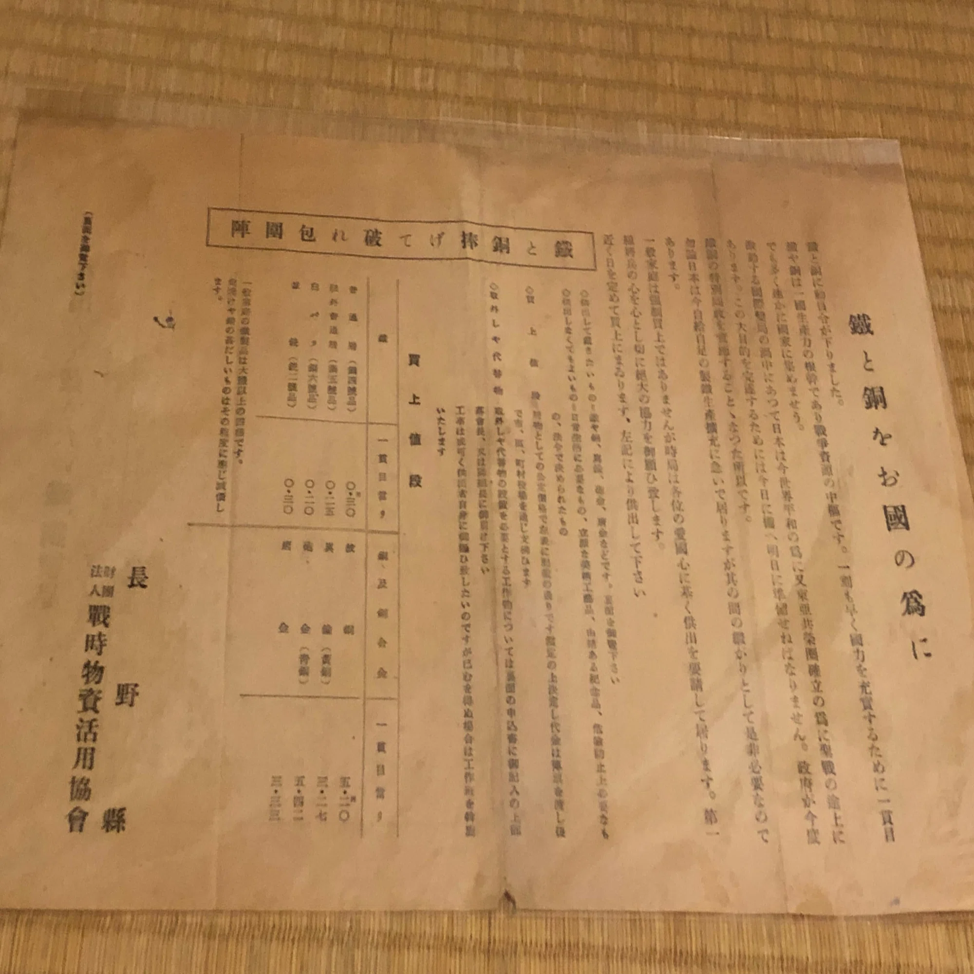 資源不足対策も、最初は自主的な回収から始まりましたが、やがて強制に 