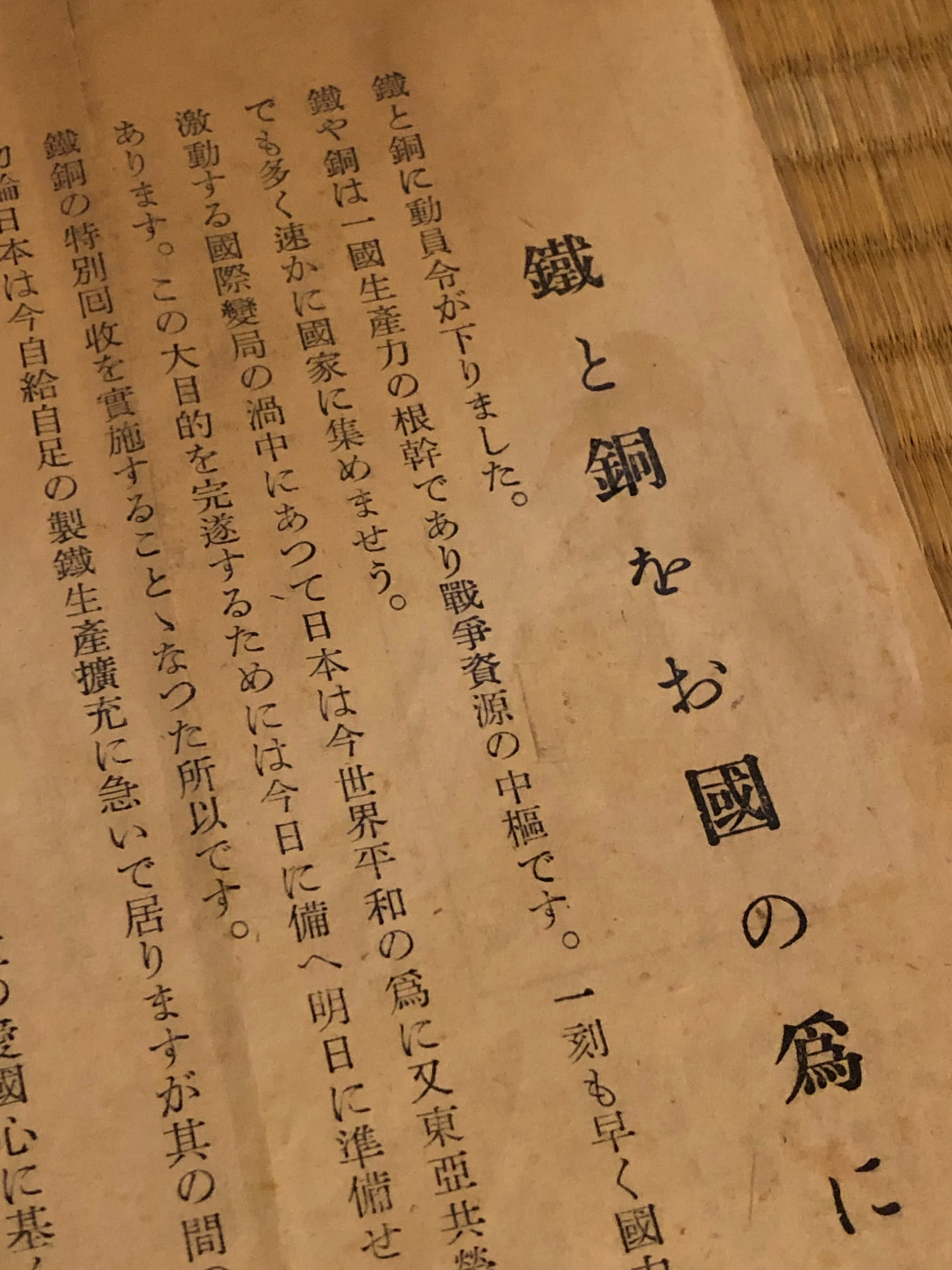 資源不足対策も、最初は自主的な回収から始まりましたが、やがて強制に