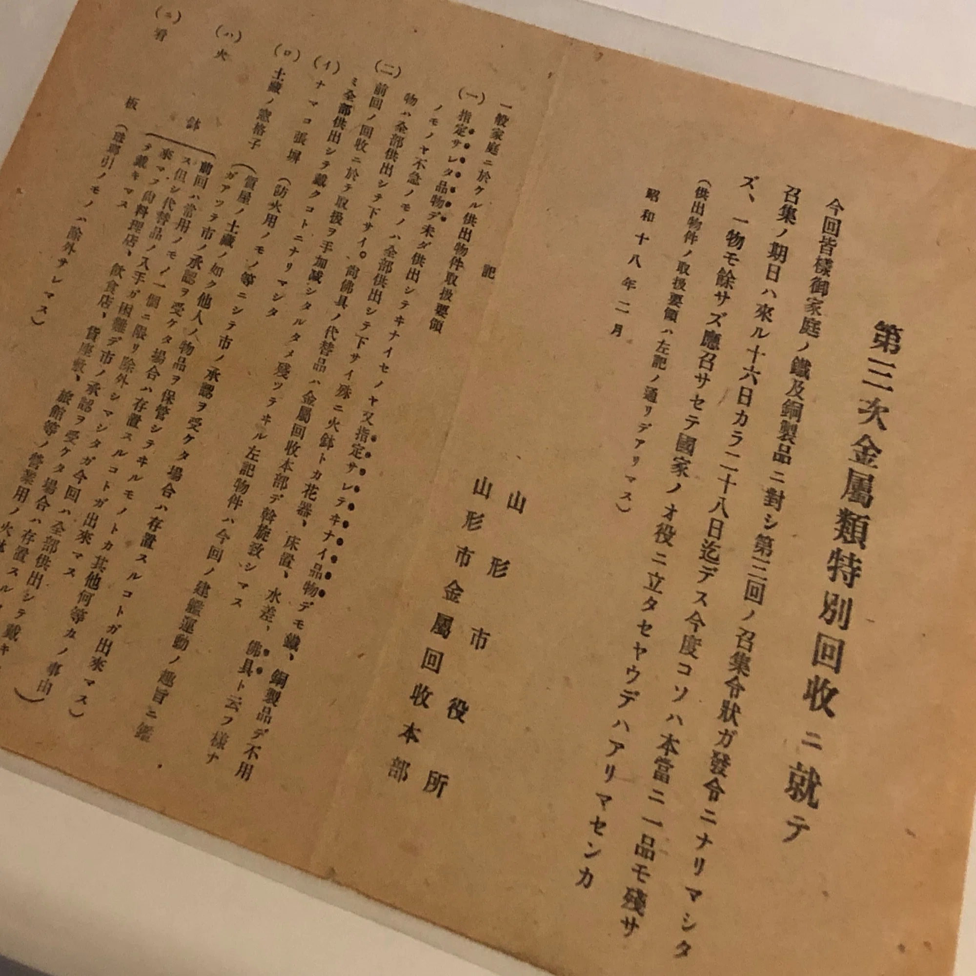 資源不足対策も、最初は自主的な回収から始まりましたが、やがて強制に 
