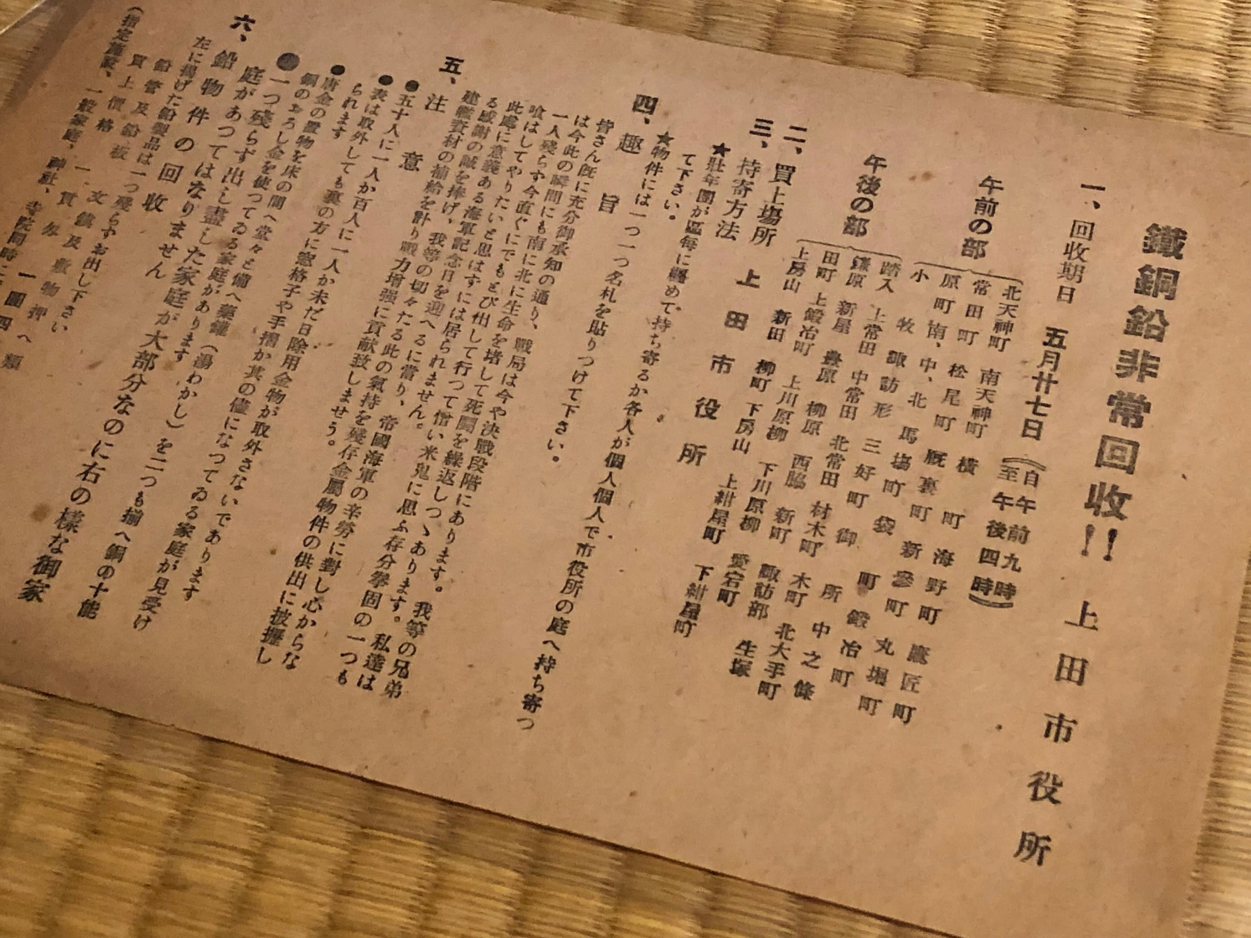 資源不足対策も、最初は自主的な回収から始まりましたが、やがて強制に