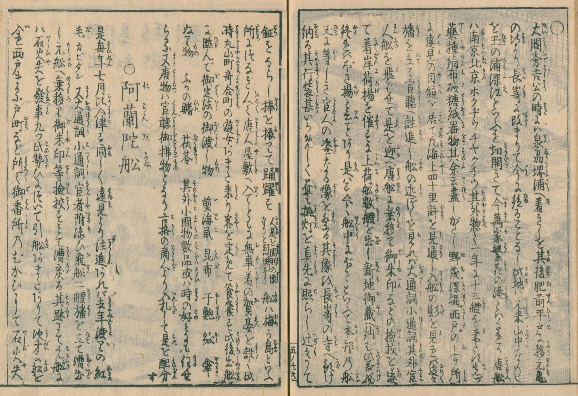 異国産物 阿蘭陀舩（おらんだぶね）｜mominaina